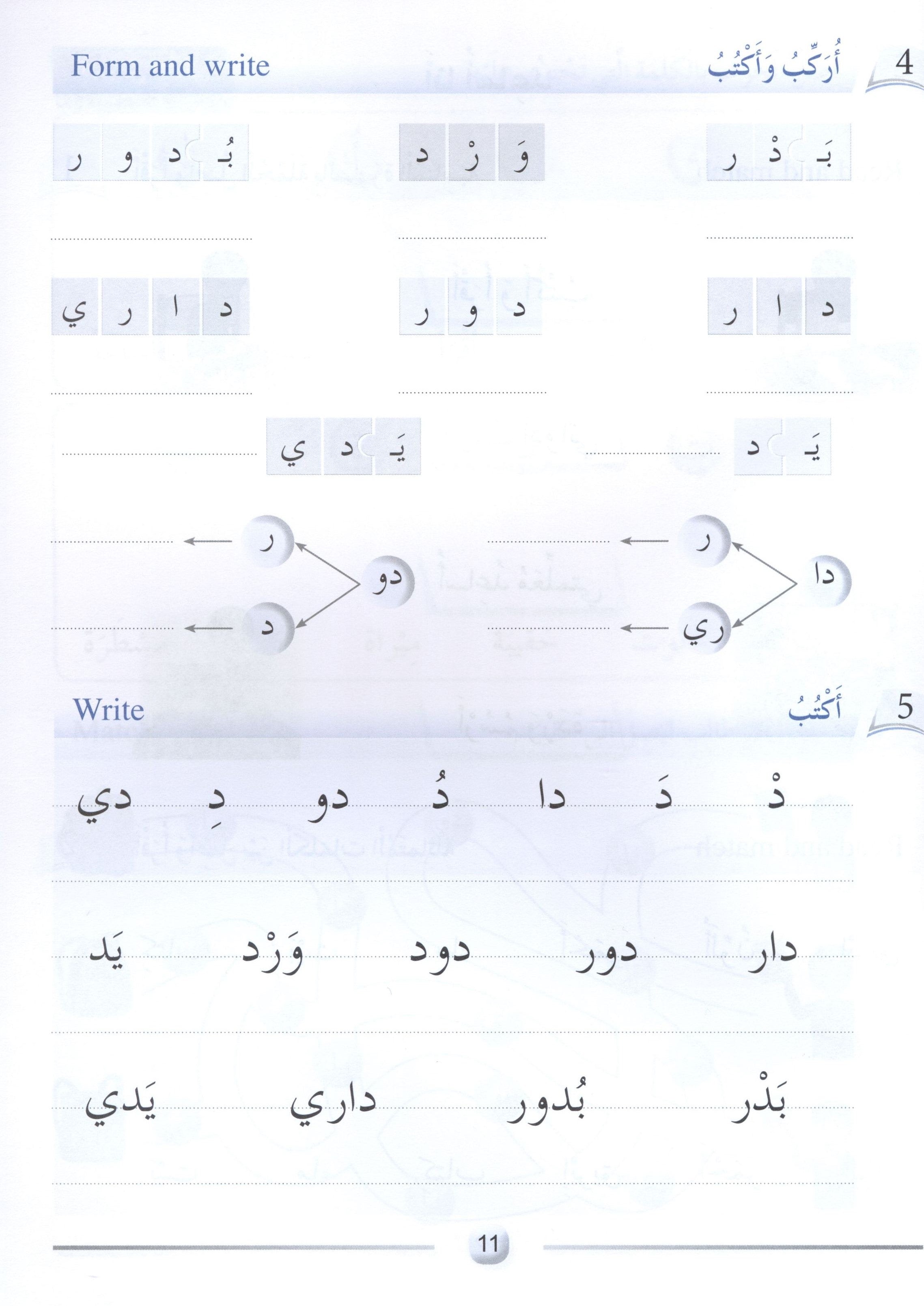 Arabic Friends Workbook Level 1 أصدقاء العربية كتاب النشاط