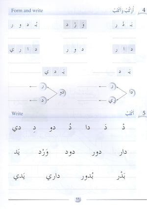 Arabic Friends Workbook Level 1 أصدقاء العربية كتاب النشاط