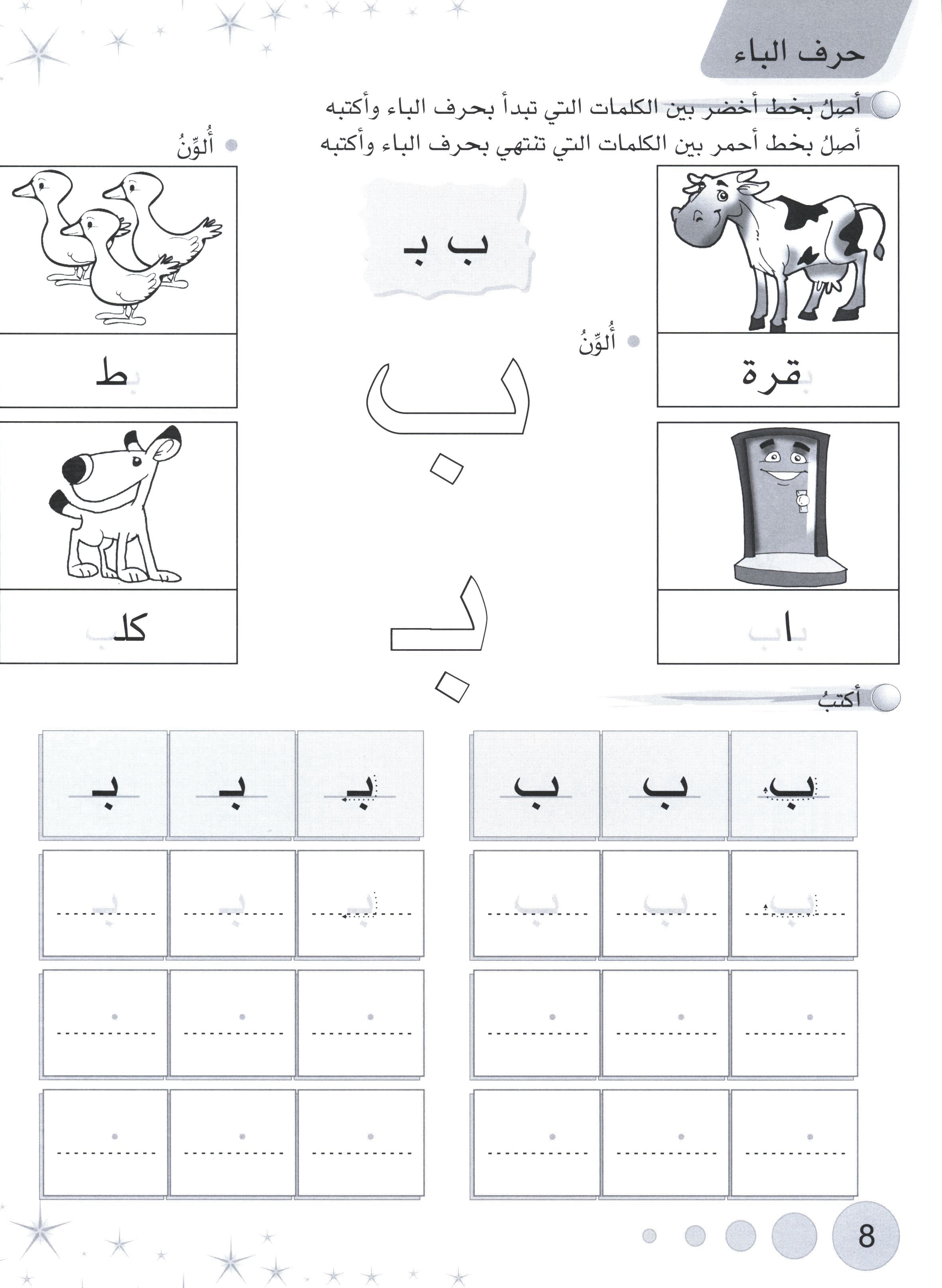 Methods in Arabic Language Workbook Level 2 منهج اللّغة العربيّة