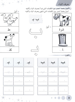 Methods in Arabic Language Workbook Level 2 منهج اللّغة العربيّة