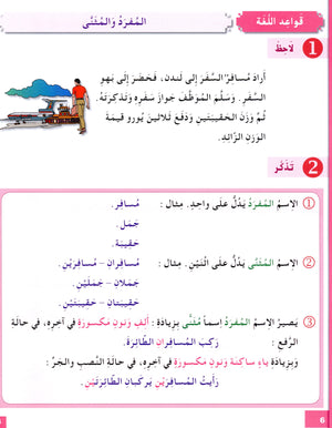 I Love The Arabic Language Workbook Level 5 أحب اللغة العربية وأتعلمها
