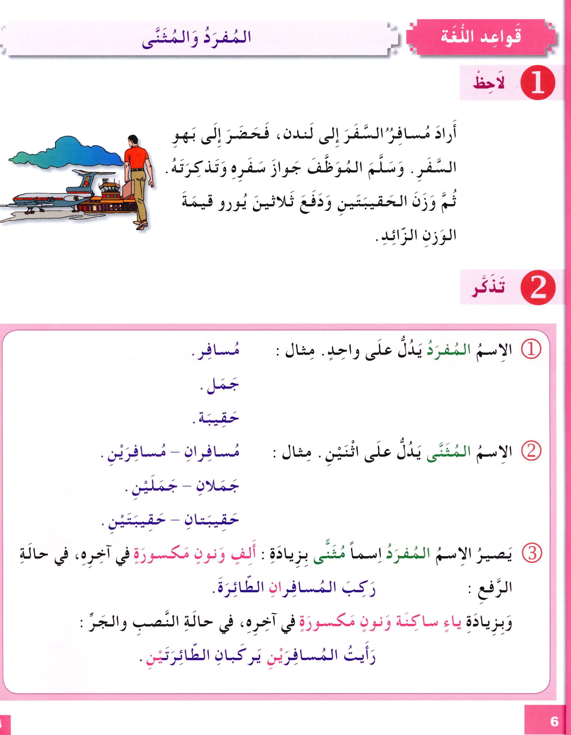 I Love The Arabic Language Workbook Level 5 أحب اللغة العربية وأتعلمها