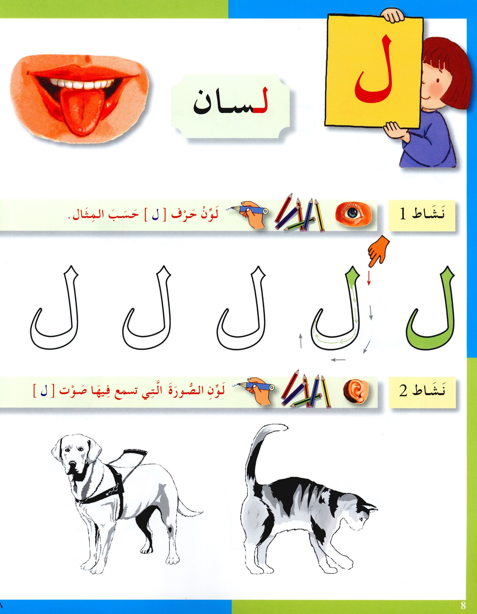 Arabic in Kindergarten Workbook KG Level (5-6 Years) العربية في الروضة