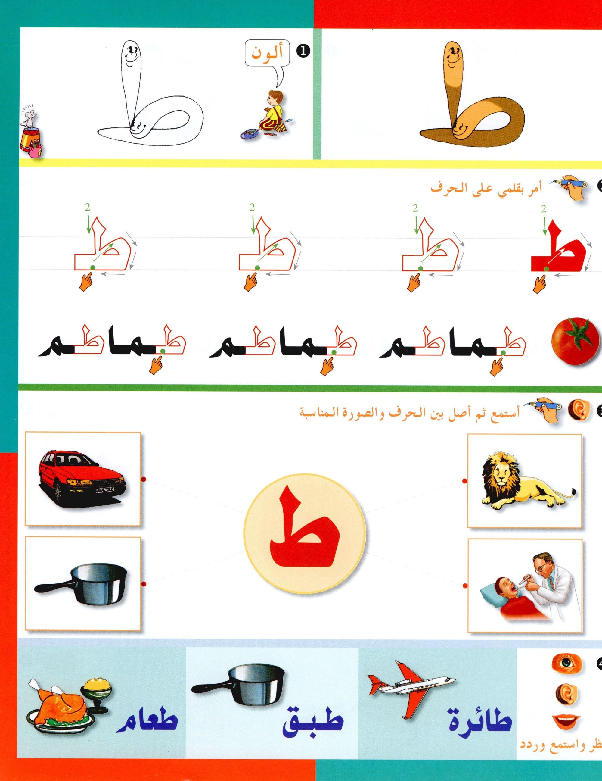 Arabic in Kindergarten Workbook Level Pre-K 2 (4-5 Years) العربية في الروضة