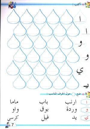 The Arabic Garden Textbook Level 2 بستان العربية