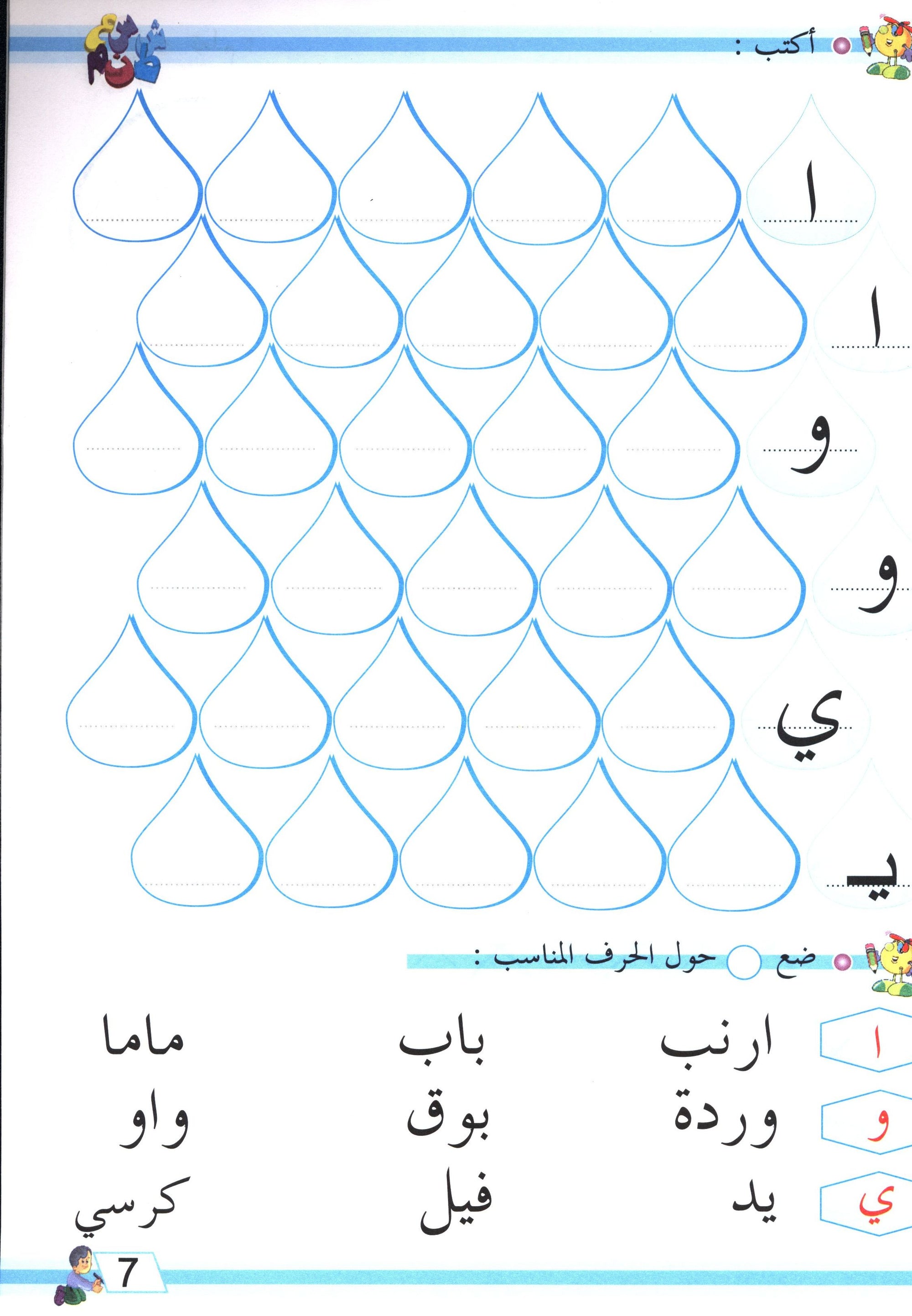 The Arabic Garden Textbook Level 2 بستان العربيّة
