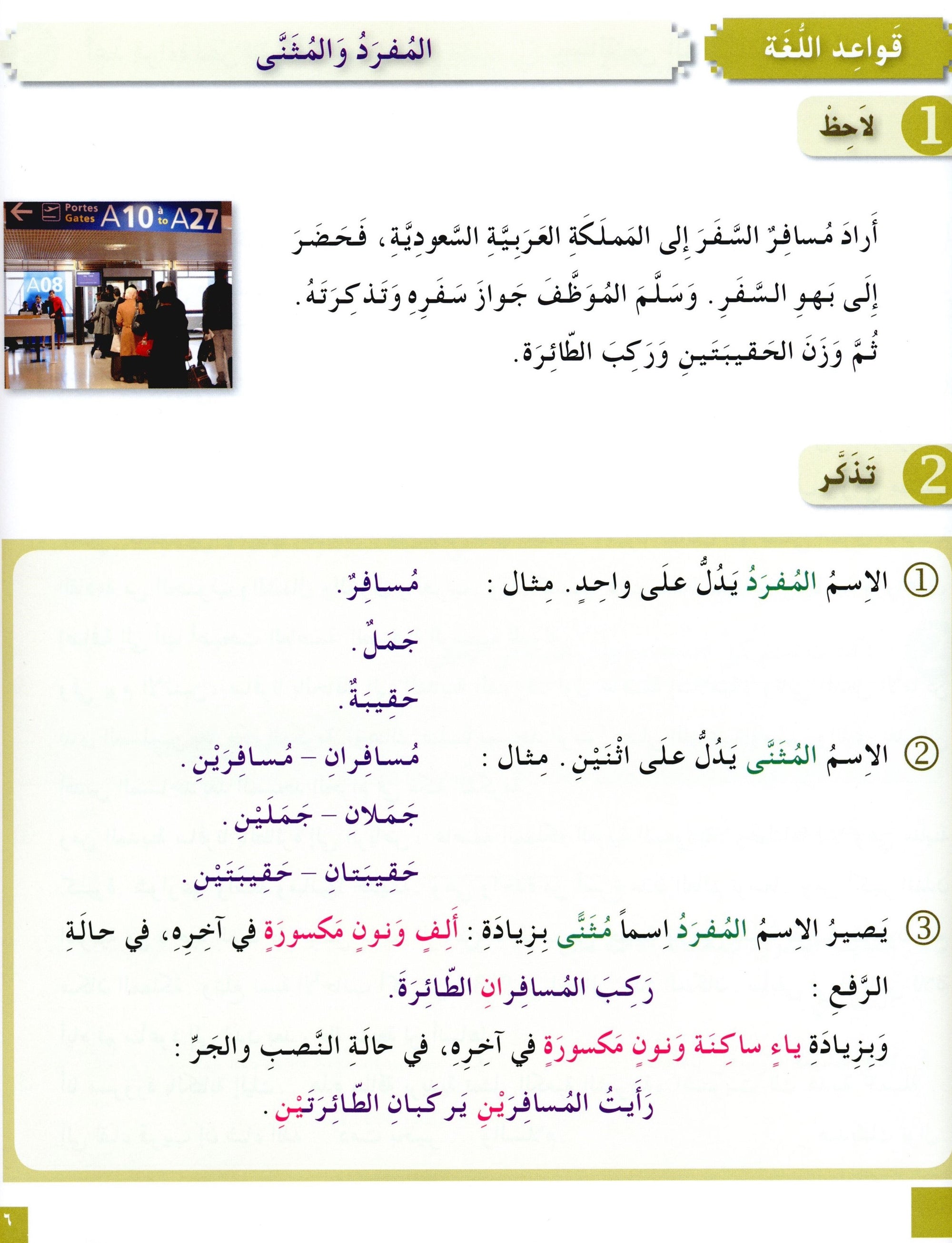 Arabic for Youth Workbook Level 4 العربية للشباب كراس التمارين