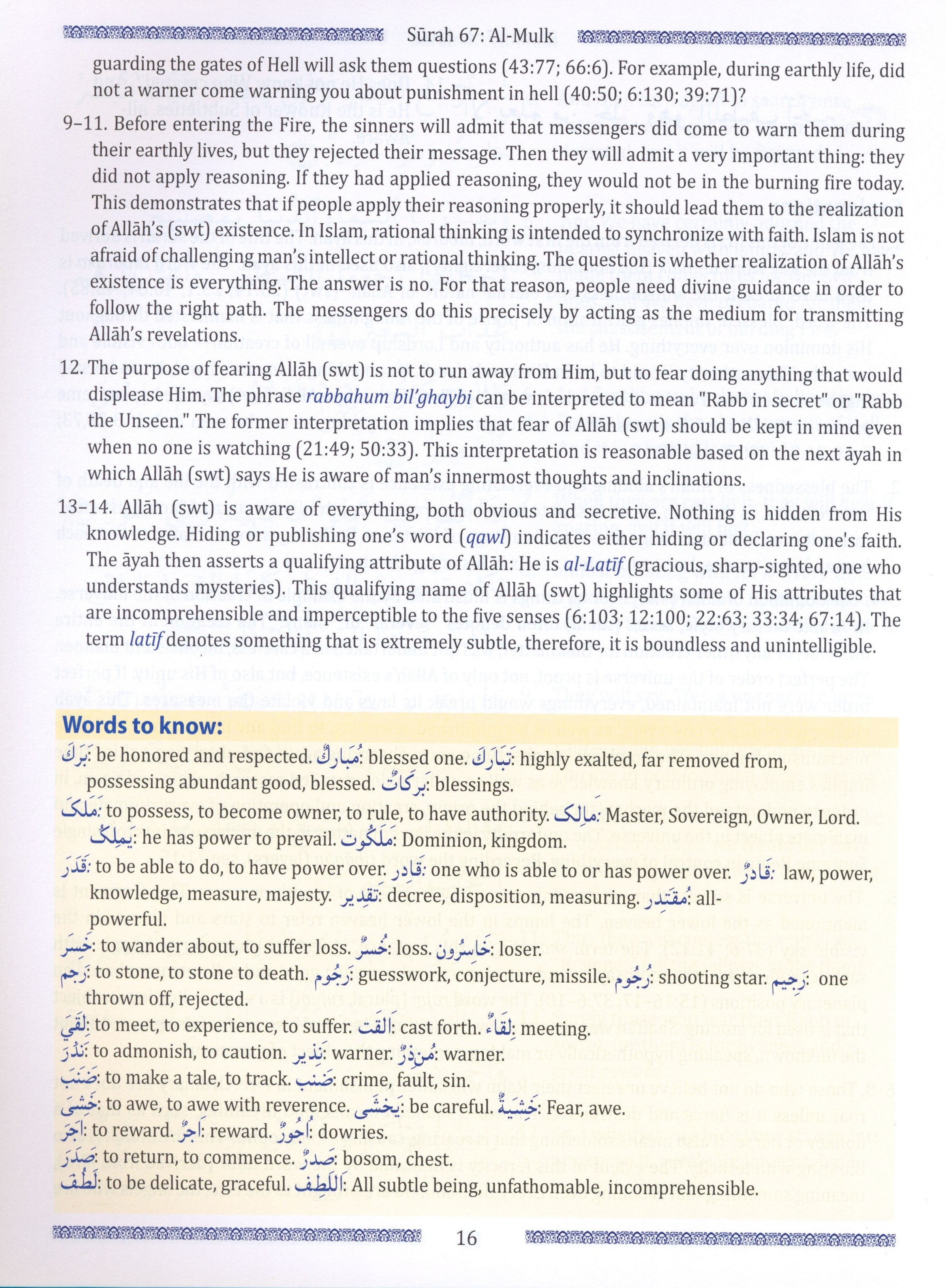 تعليم جزء تبارك (الجزء 29) لطلاب المدارس في عطلة نهاية الأسبوع