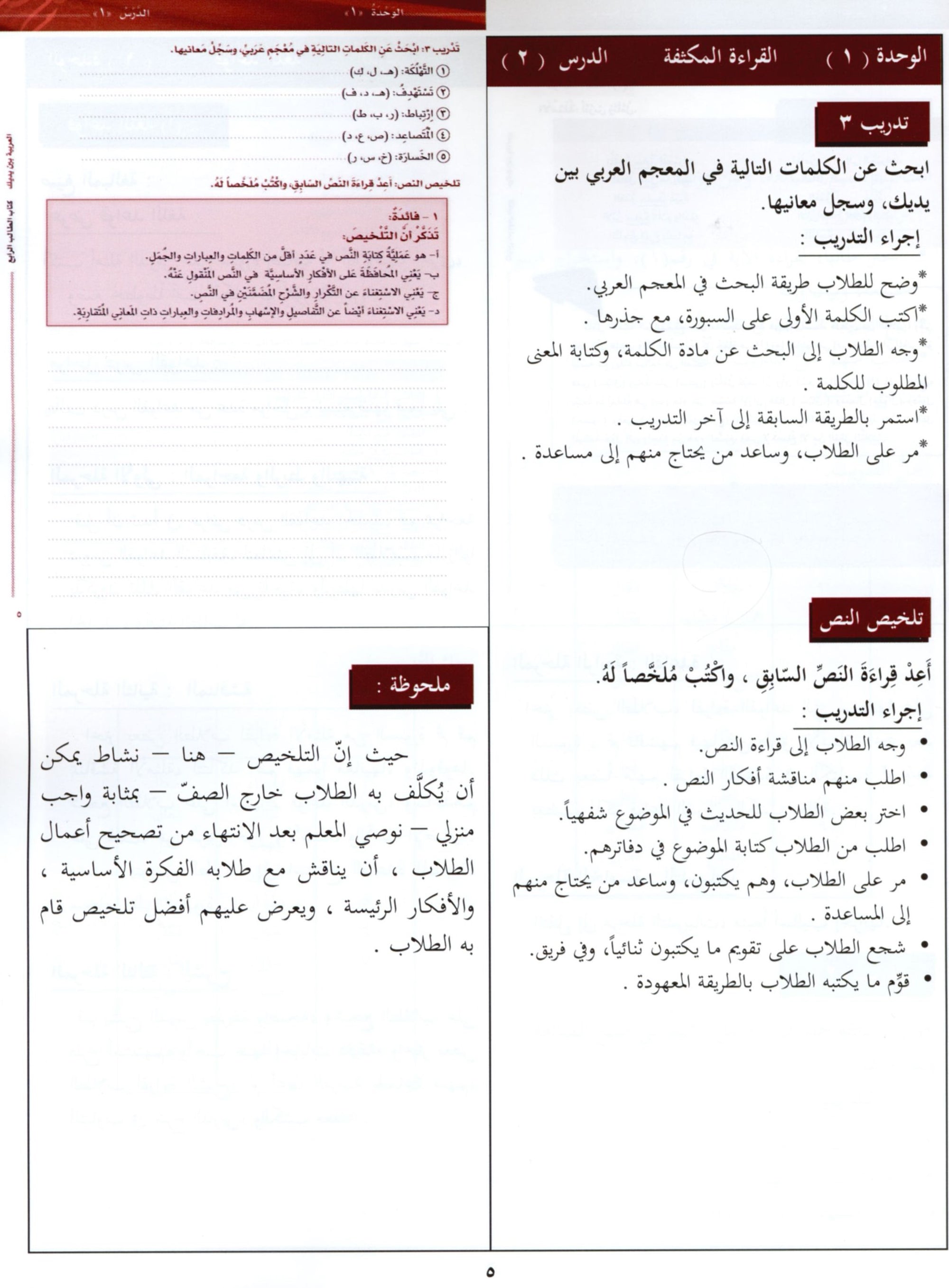 Arabic Between Your Hands Teacher Book Level 4 العربية بين يديك