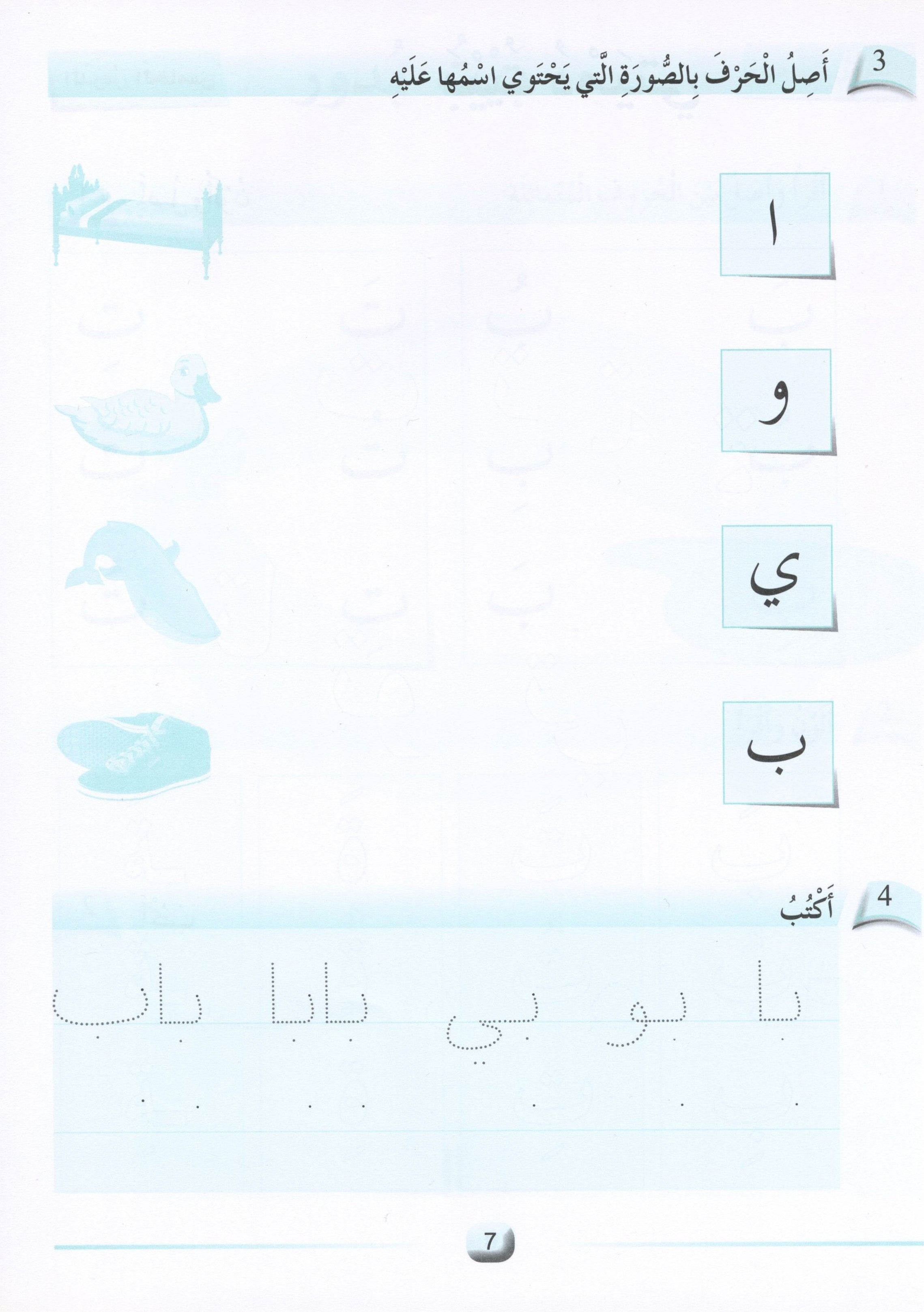 Arabic Friends Workbook Level KG أصدقاء العربية كتاب النشاط