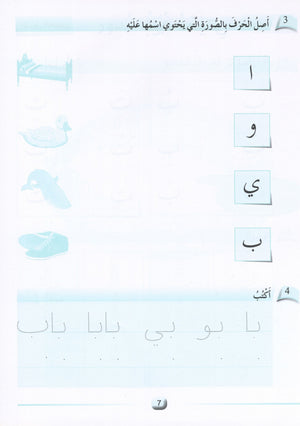 Arabic Friends Workbook Level KG أصدقاء العربية كتاب النشاط