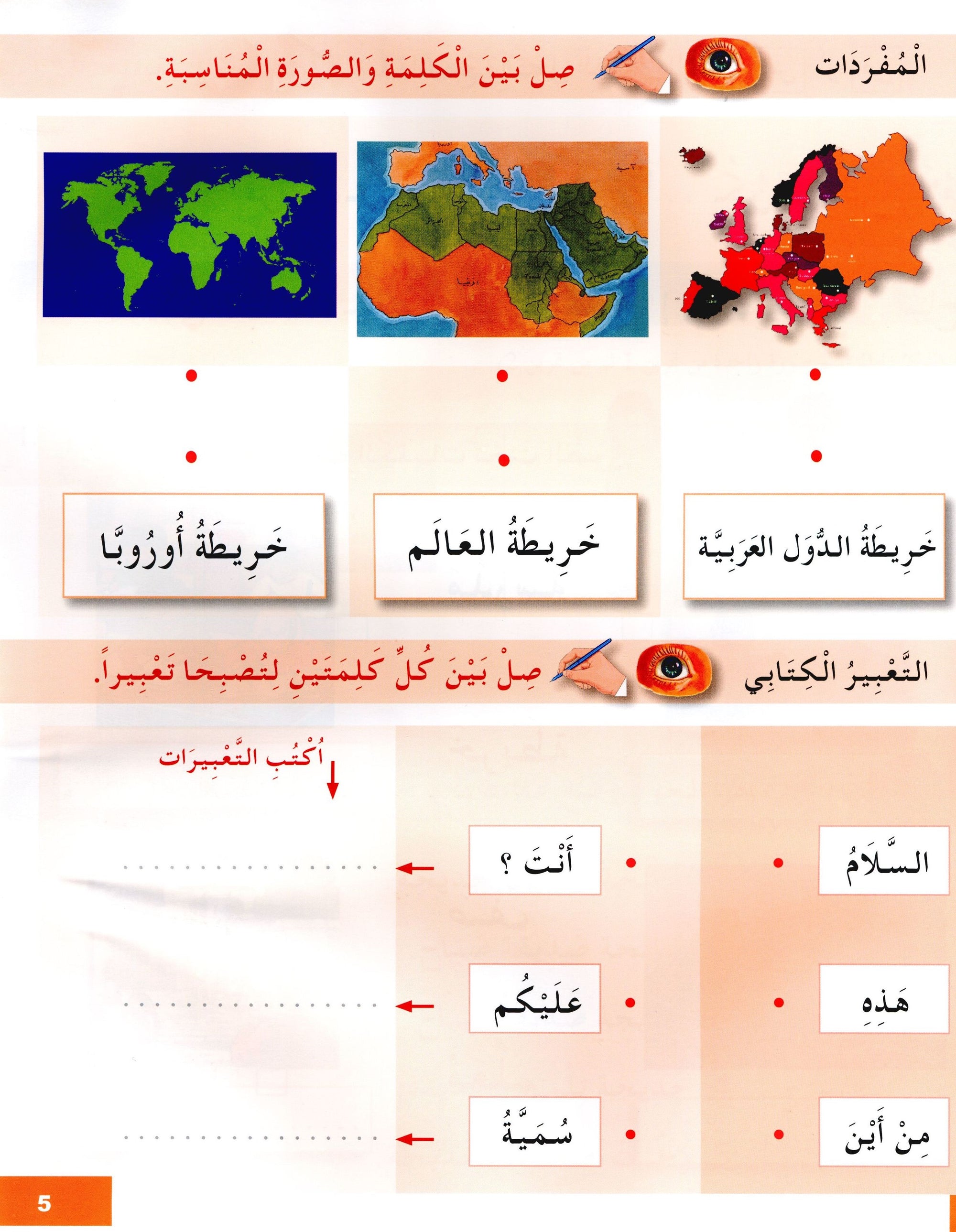 I Learn Arabic Simplified Curriculum Workbook Level 2 أتعلم العربية المنهج الميسر كتاب التمارين