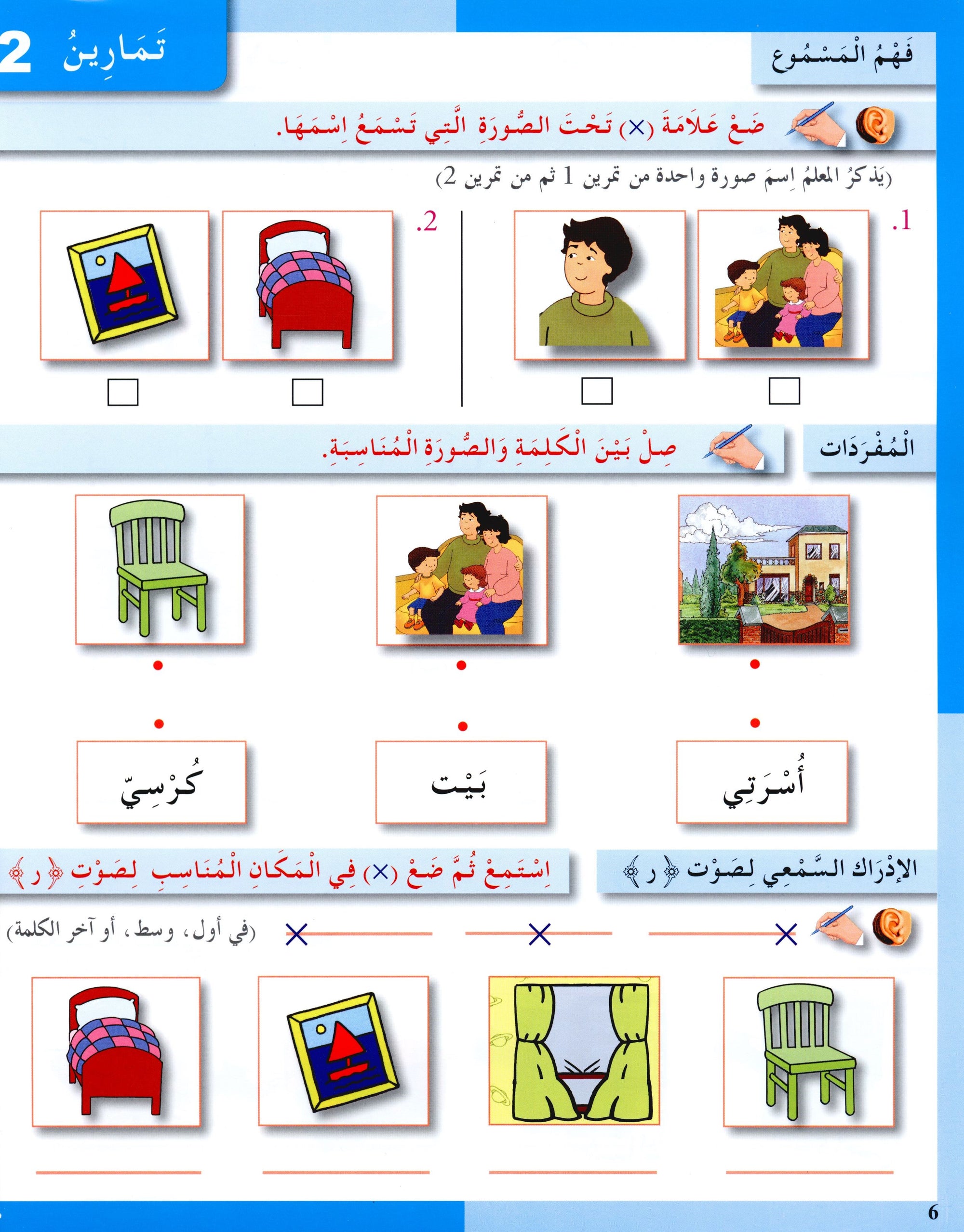 I Love The Arabic Language Workbook Level 1 أحب اللغة العربية