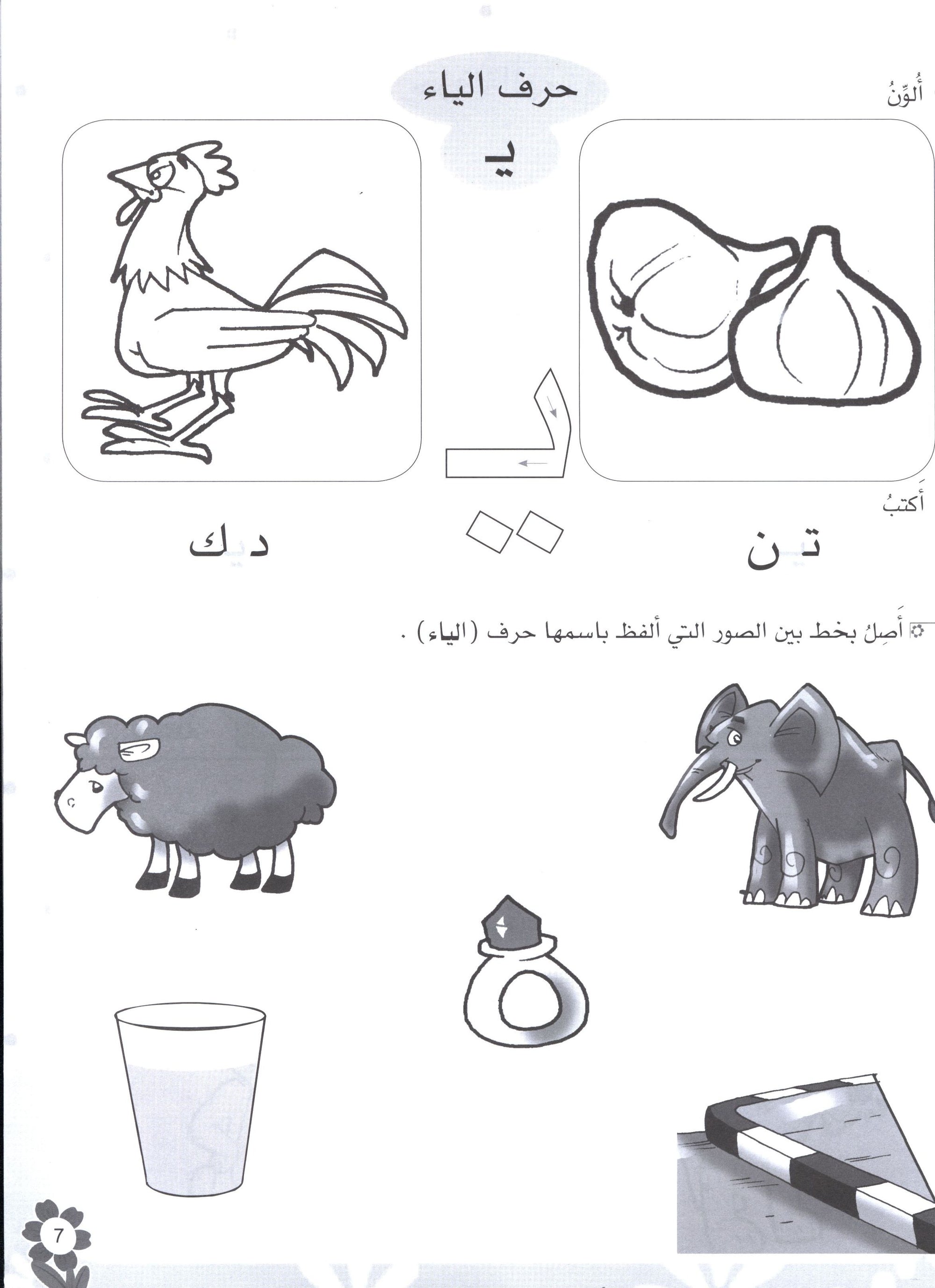 Arabic Flower Workbook Level 1 زهرة العربيّة