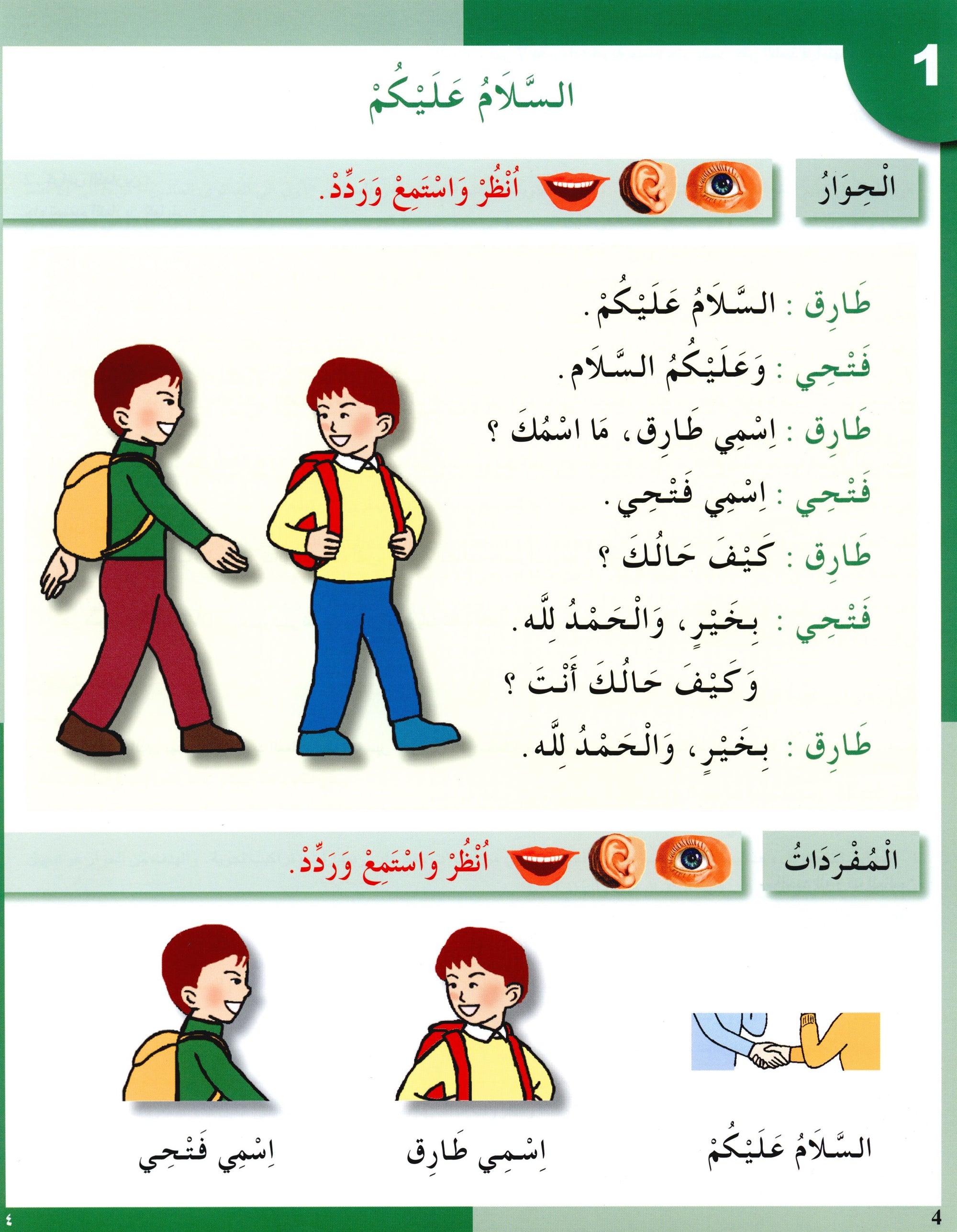 I Love The Arabic Language Textbook Level 2 أحب اللغة العربية