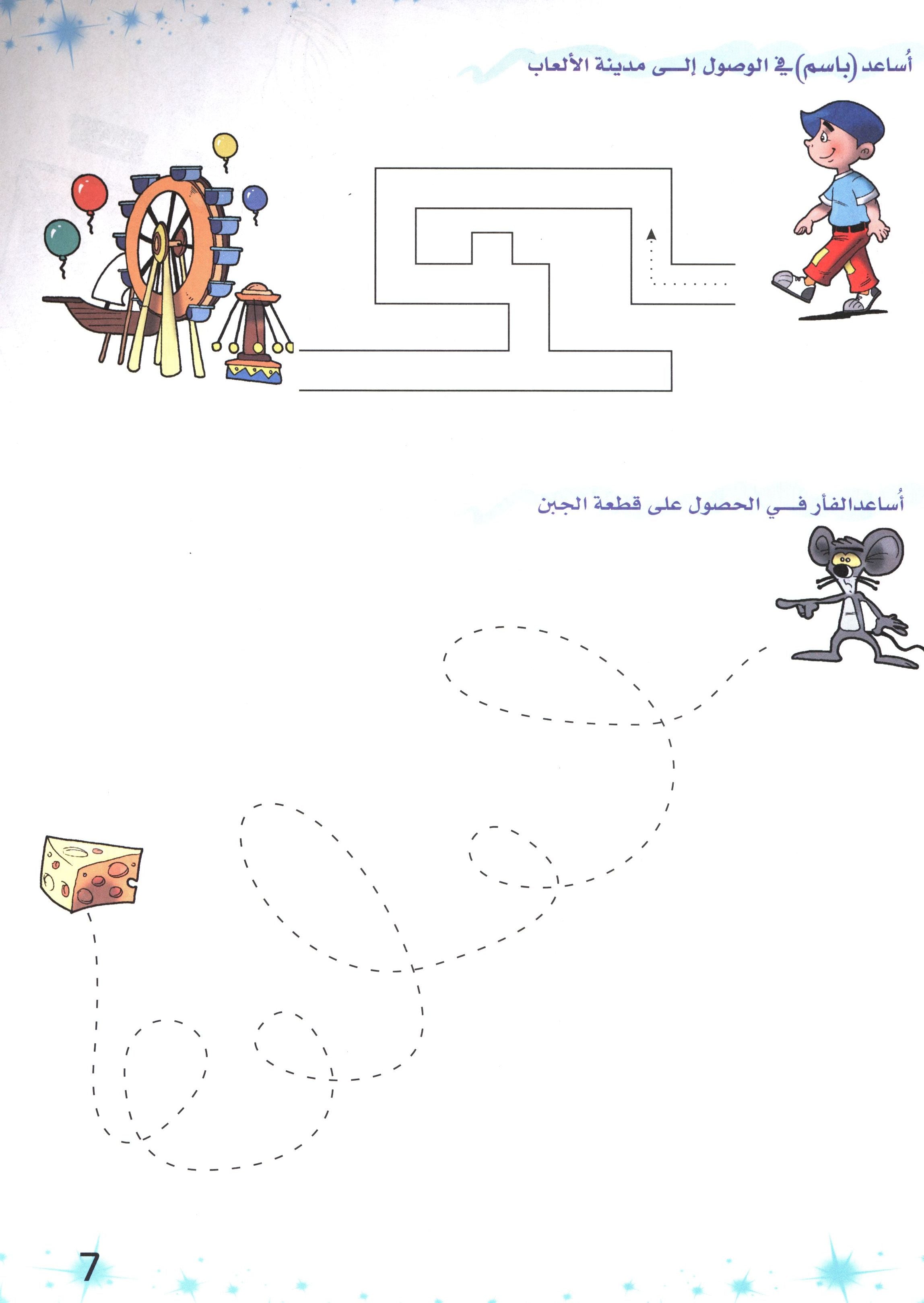 Methods in Arabic Language Textbook Level 1 المنهج في اللغة العربية