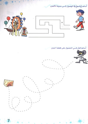 Methods in Arabic Language Textbook Level 1 المنهج في اللغة العربية