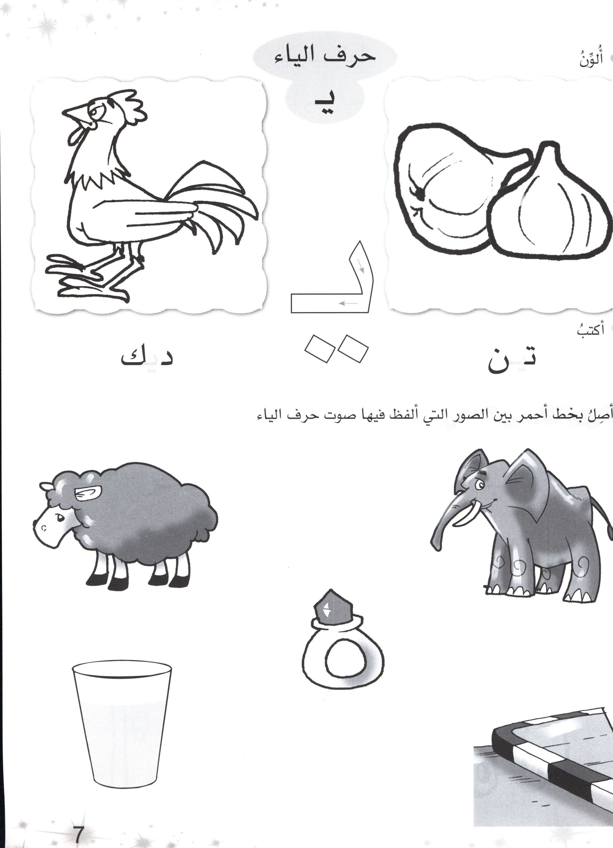 Methods in Arabic Language Workbook Level 1 المنهج في اللّغة العربيّة