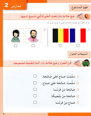 I Love The Arabic Language Workbook Level 2 أحب اللغة العربية