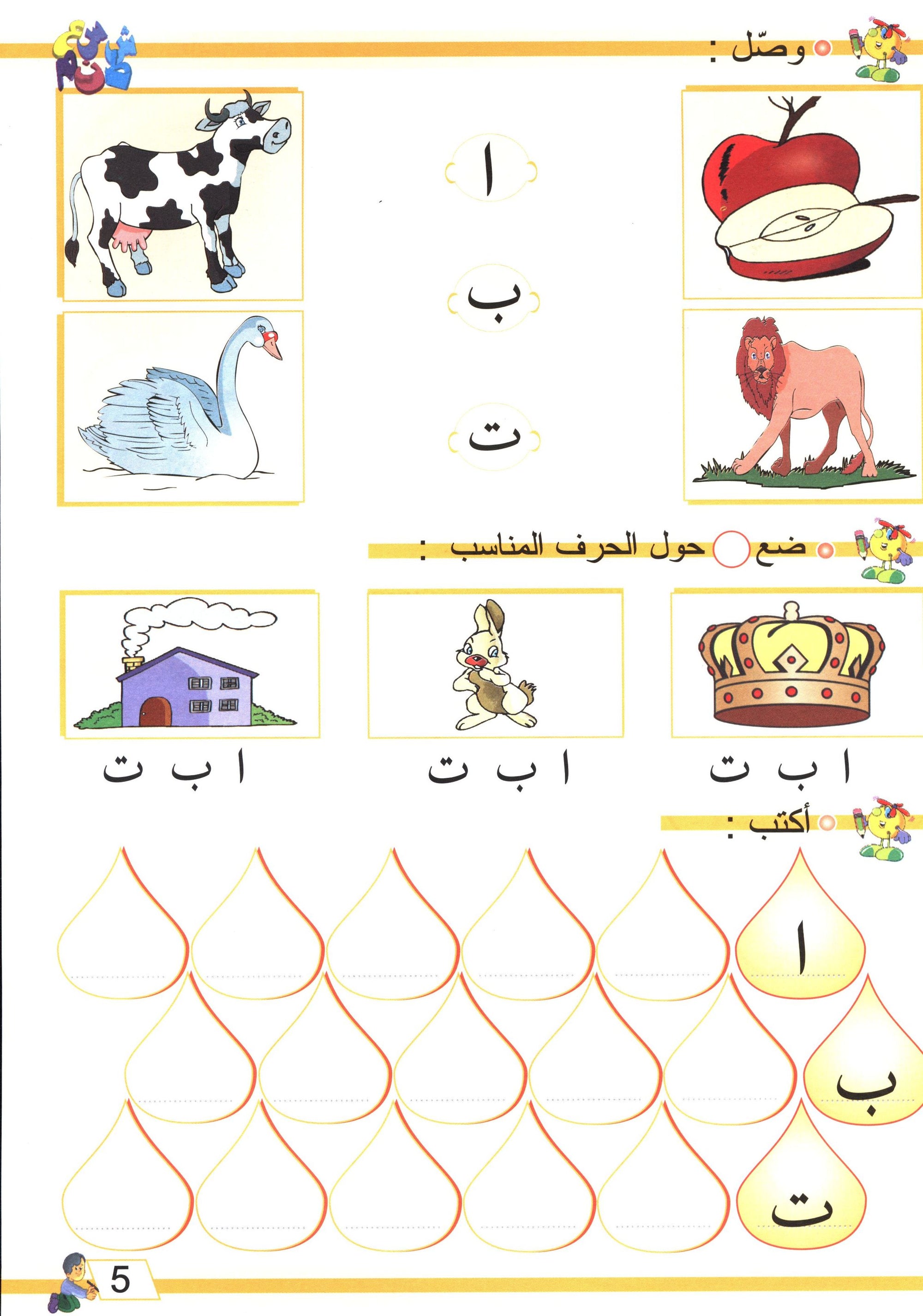 The Arabic Garden Textbook Level 1 بستان العربيّة