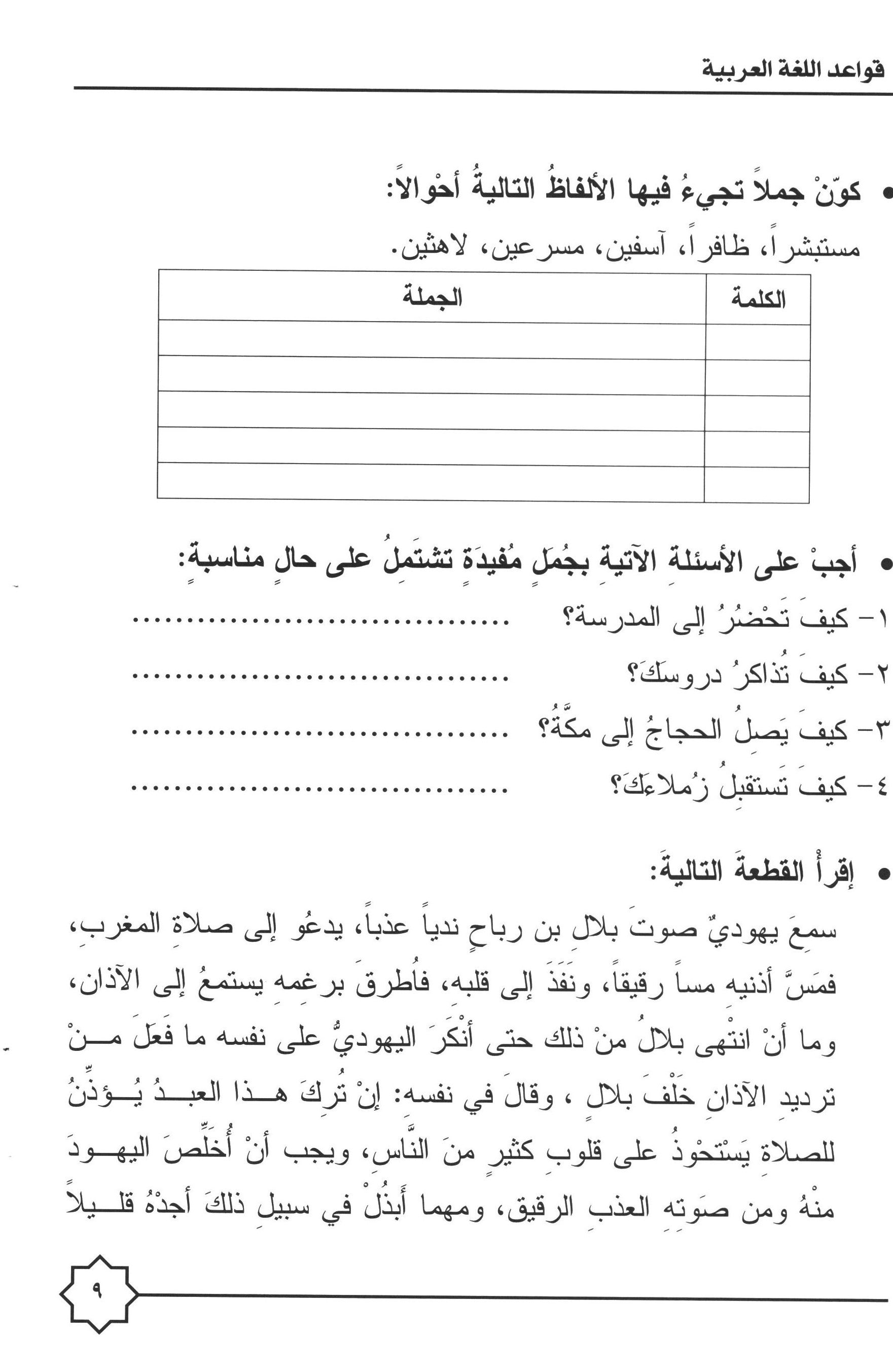 Al-Rowad Arabic Grammar Level 4 Part 1 تدريبات في قواعد اللّغة العربيّة