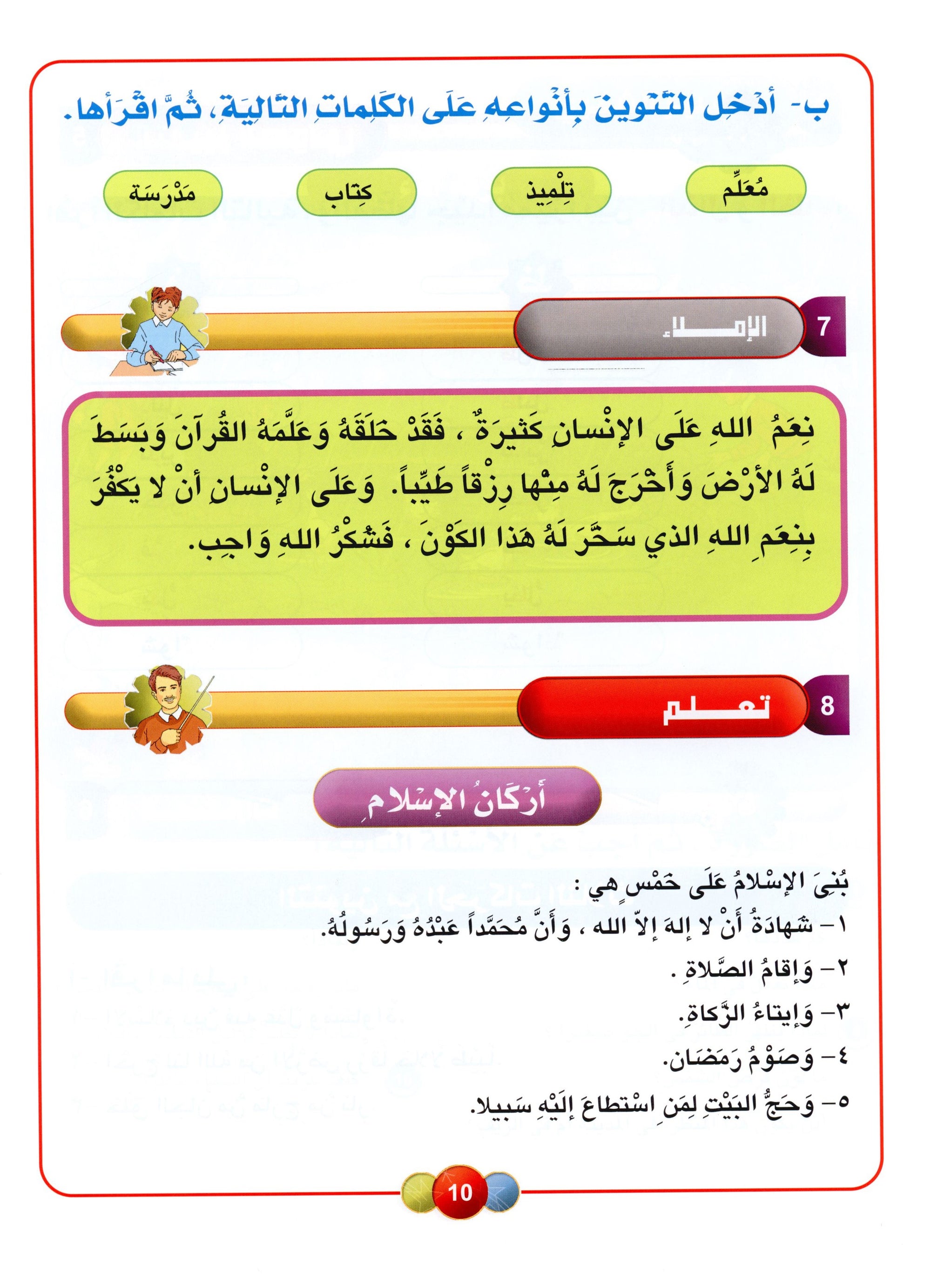Horizons in the Arabic Language Textbook Level 4 الآفاق في اللغة العربية كتاب الطالب