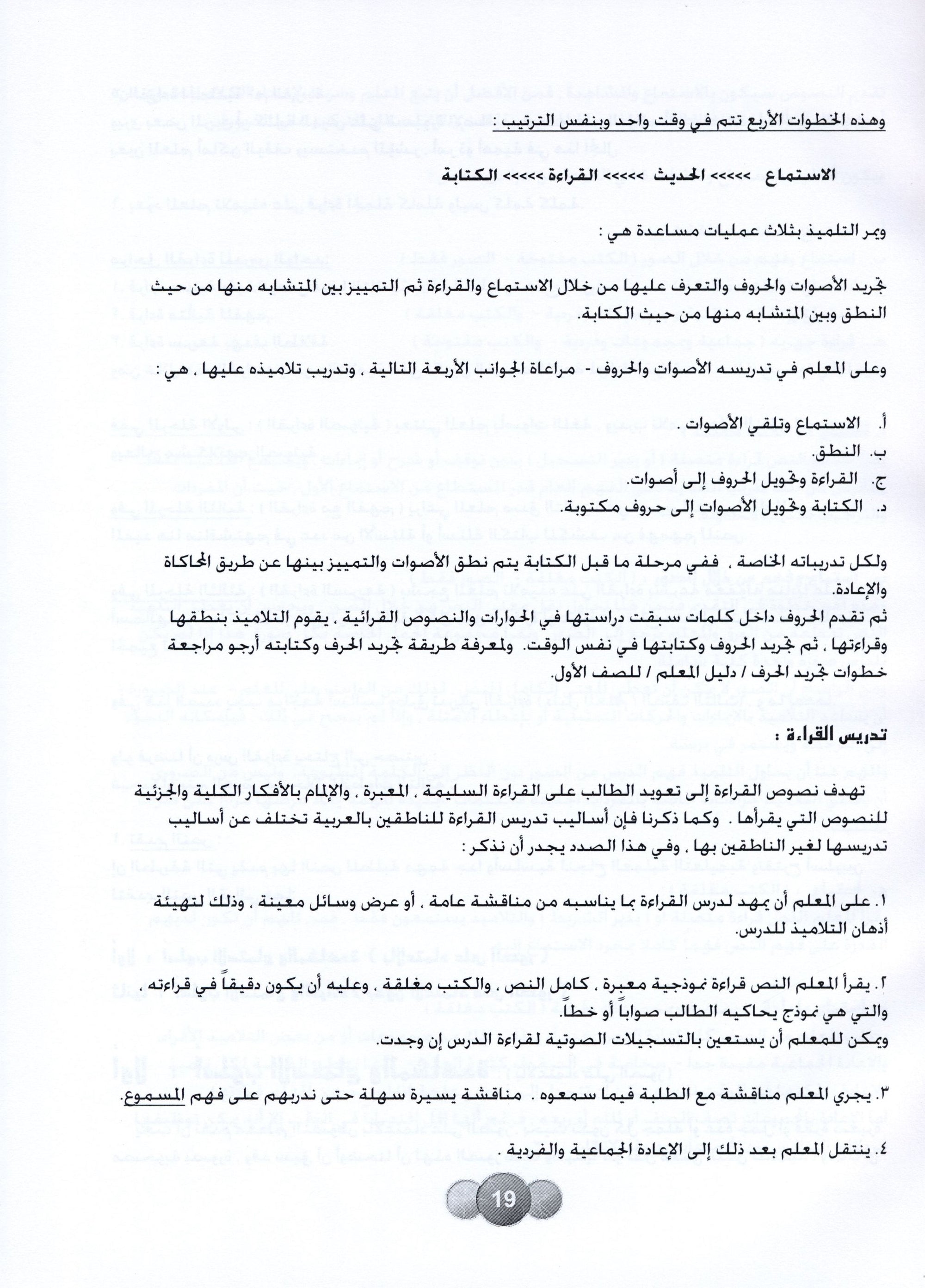 Horizons in the Arabic Language Teacher Book Level 3 الآفاق في اللغة العربية كتاب المعلم