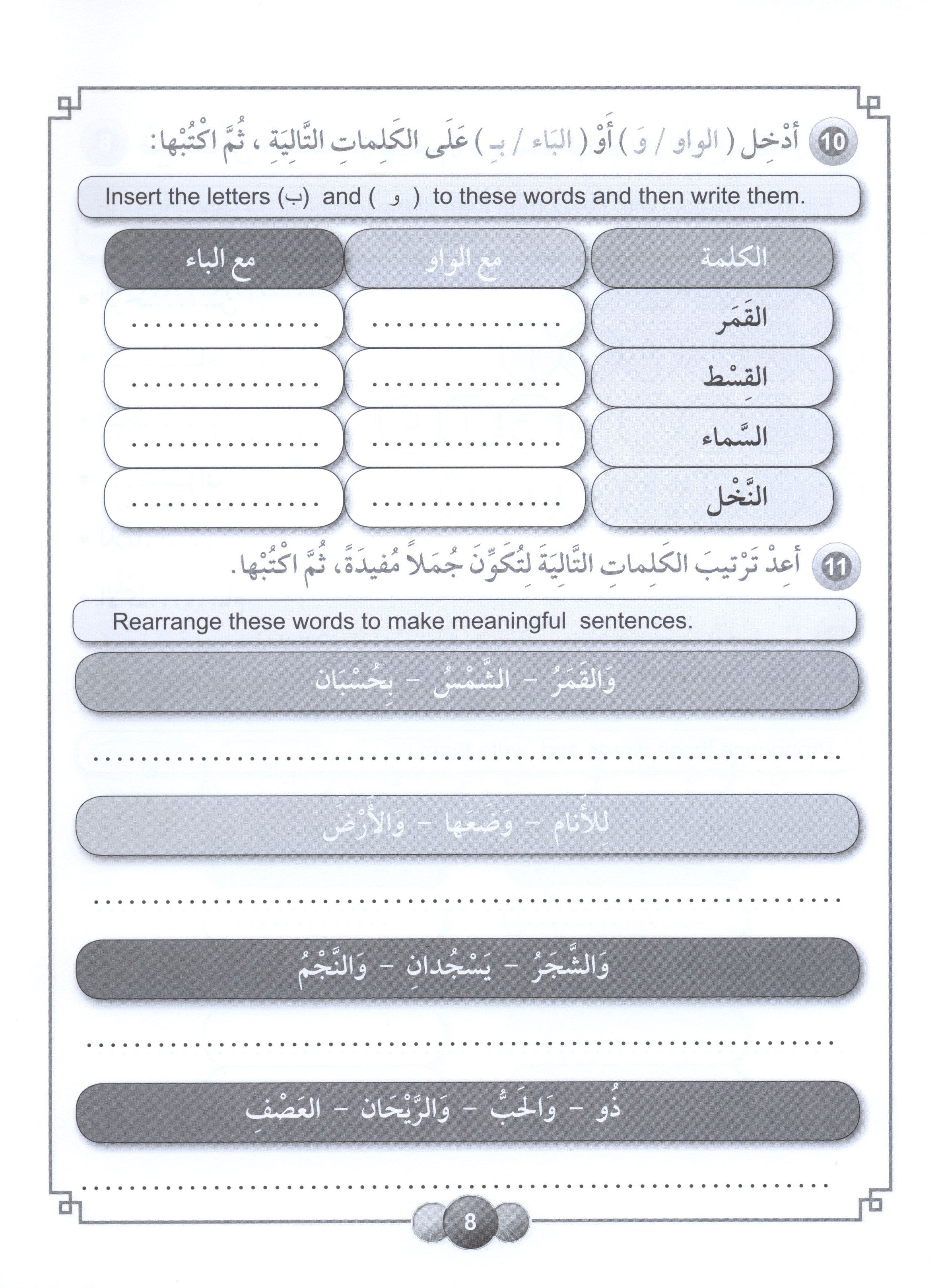 Horizons in the Arabic Language Workbook Level 4 الآفاق في اللغة العربية كتاب التدريبات