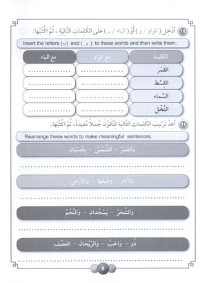 Horizons in the Arabic Language Workbook Level 4 الآفاق في اللغة العربية كتاب التدريبات
