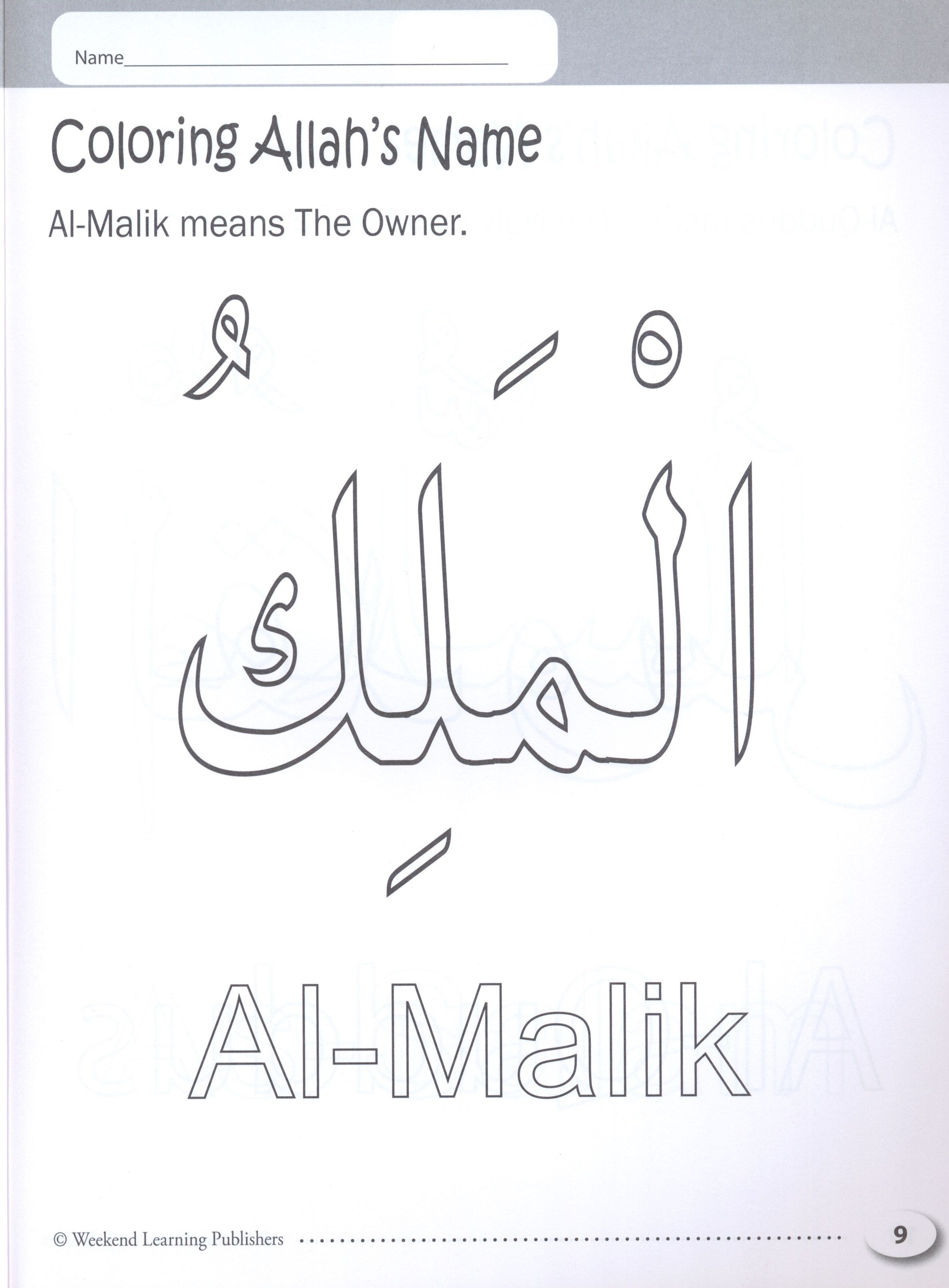 كتاب التلوين الإسلامي الخاص بي