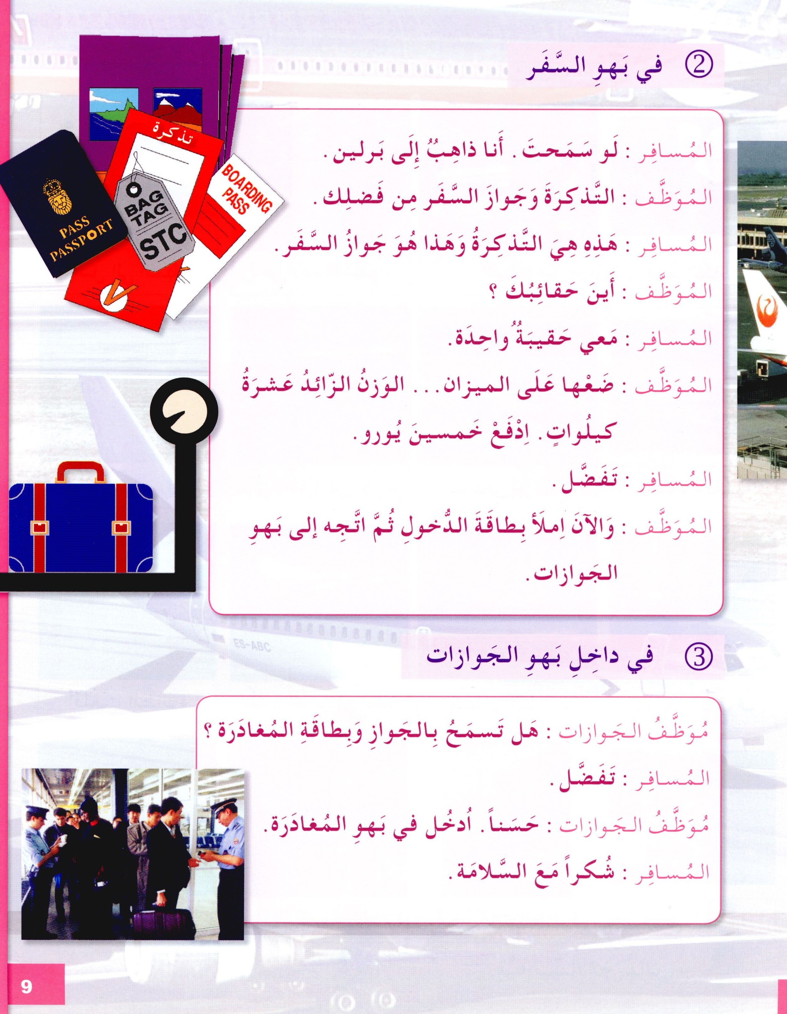 I Love The Arabic Language Textbook Level 5 أحب اللغة العربية وأتعلمها