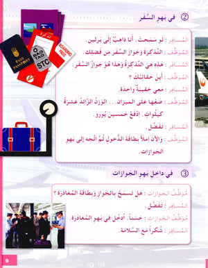 I Love The Arabic Language Textbook Level 5 أحب اللغة العربية وأتعلمها