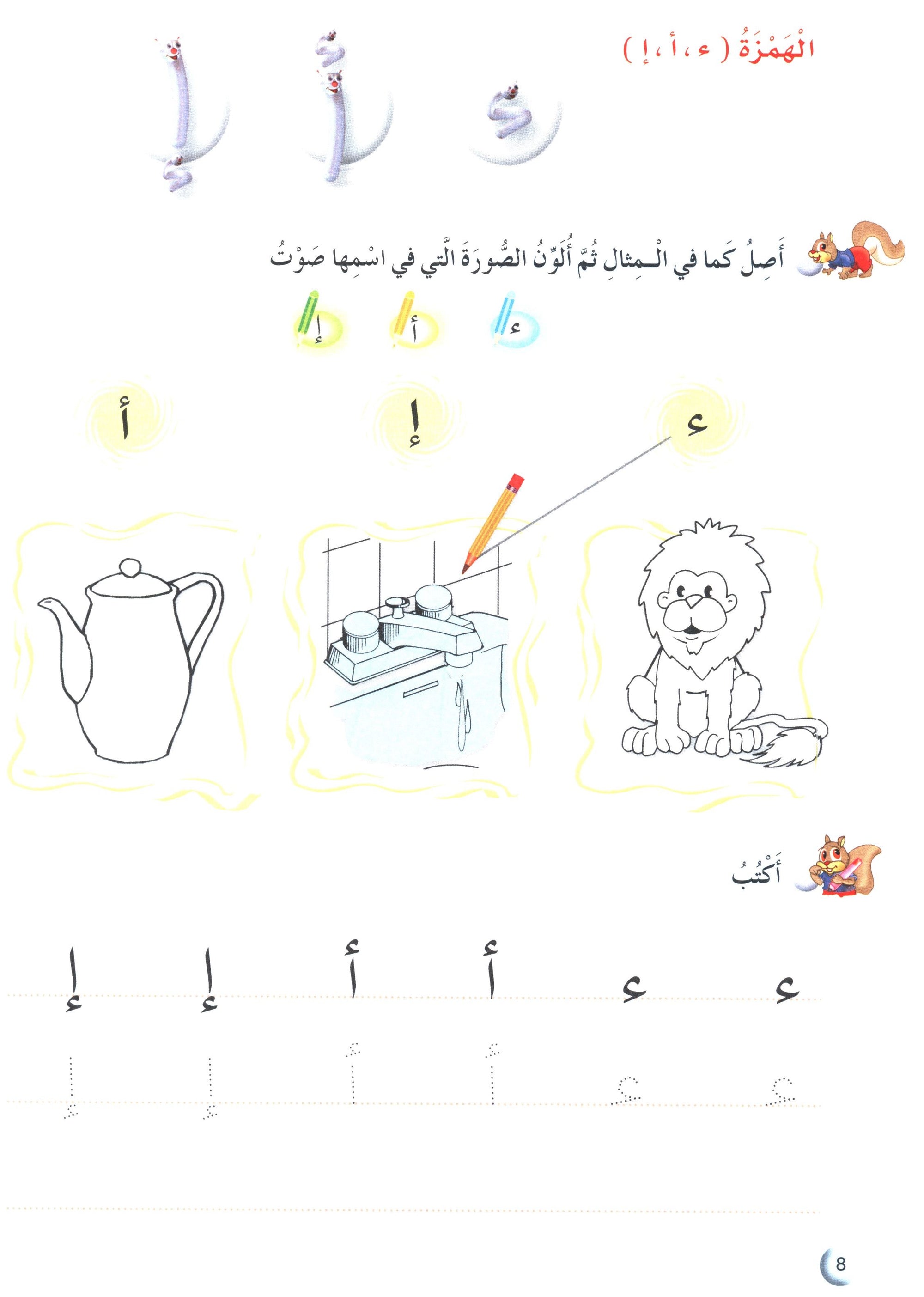 Arabic Club Workbook Level 2 نادي العربية
