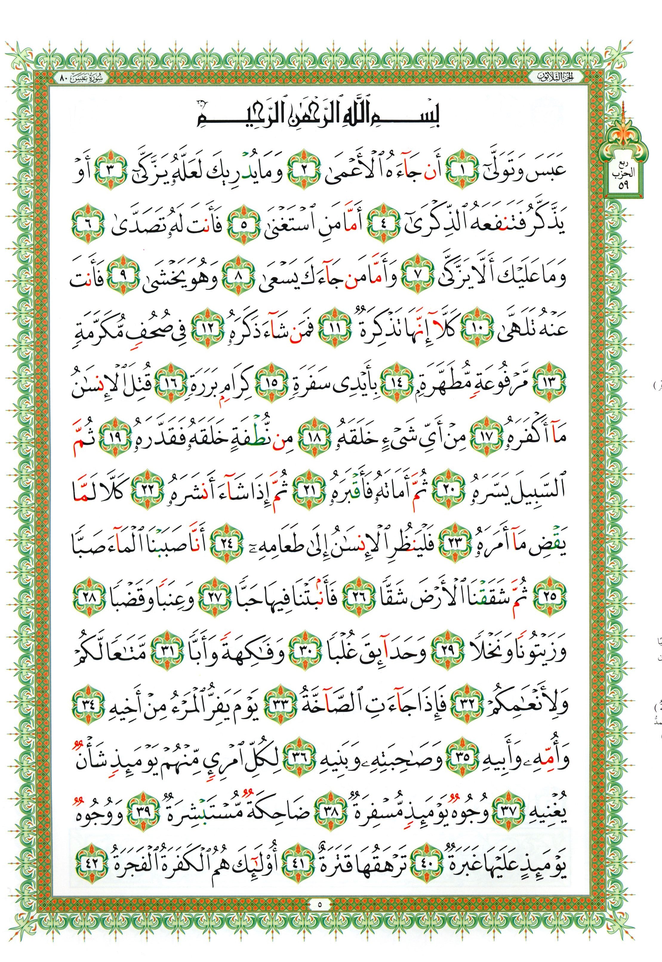 القاعدة النورانية - جزء عم وسورة الفاتحة للمبتدئين حجم صغير 5 × 8