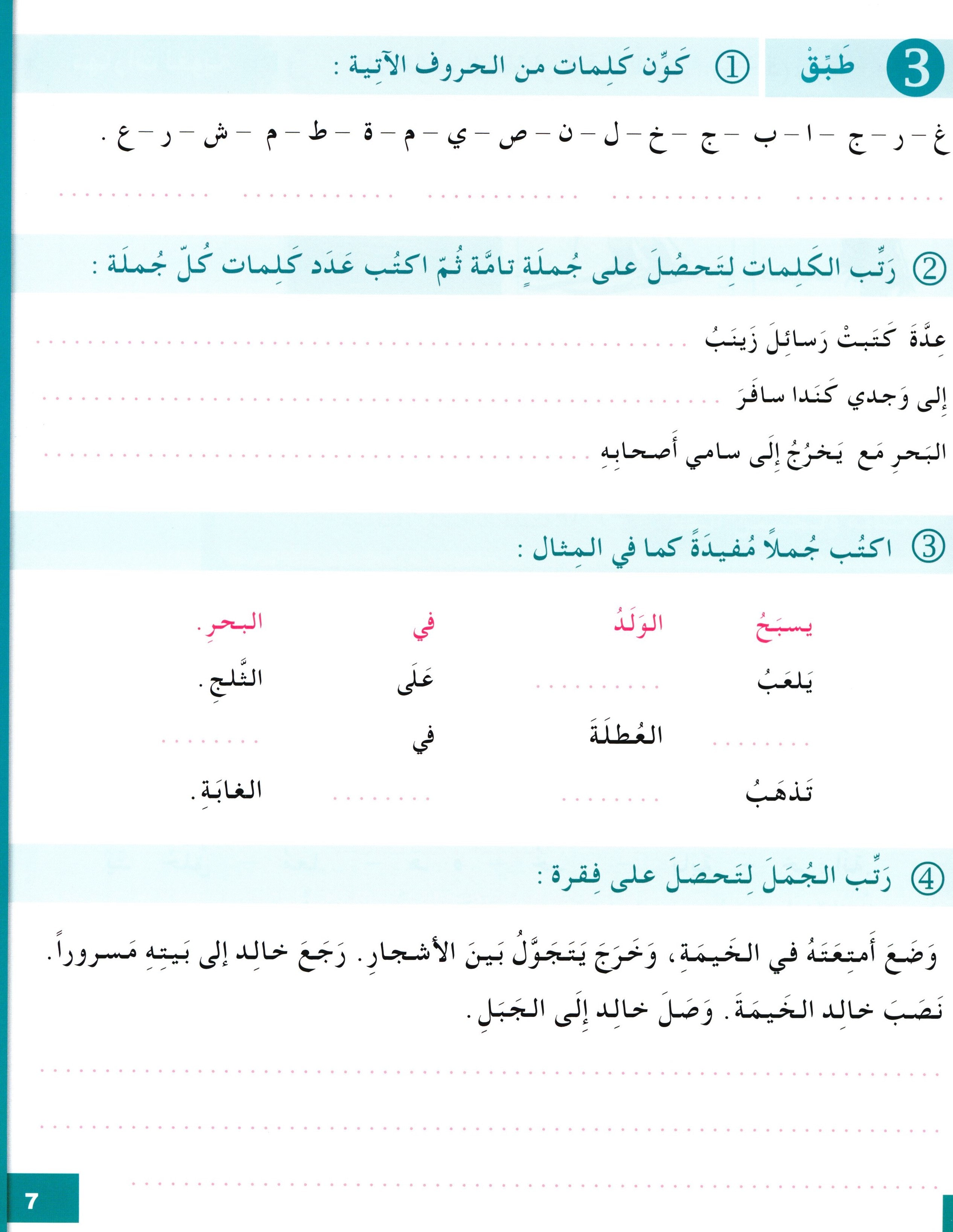 I Love The Arabic Language Workbook Level 4 أحب اللغة العربية وأتعلمها