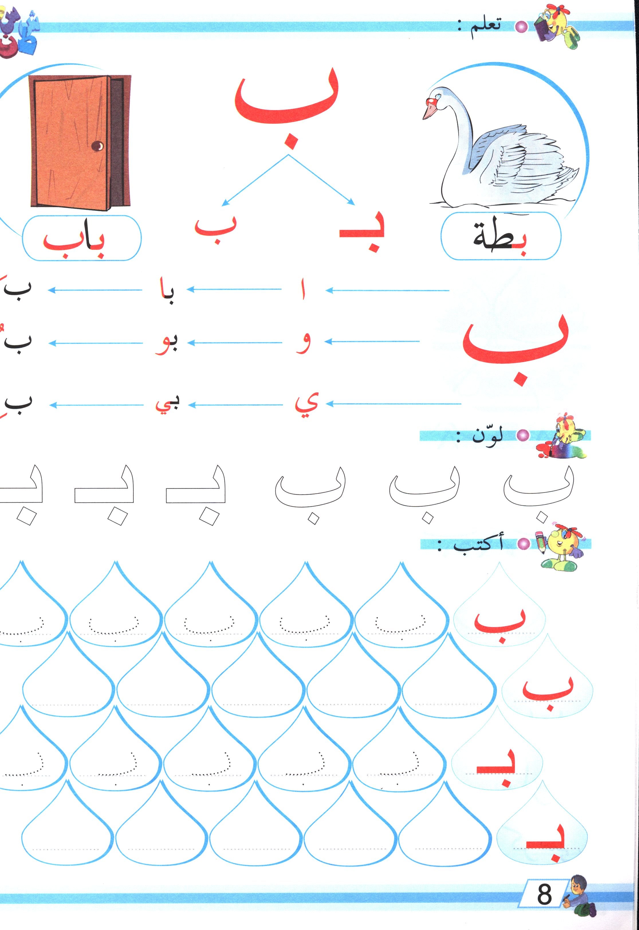 The Arabic Garden Textbook Level 2 بستان العربية