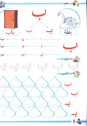 The Arabic Garden Textbook Level 2 بستان العربية