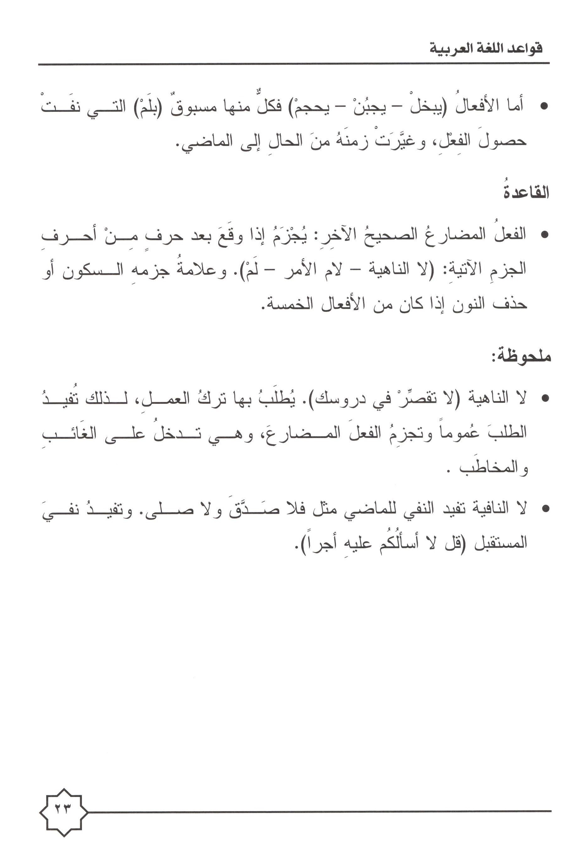 Al-Rowad Arabic Grammar Level 4 Part 2 تدريبات في قواعد اللّغة العربيّة