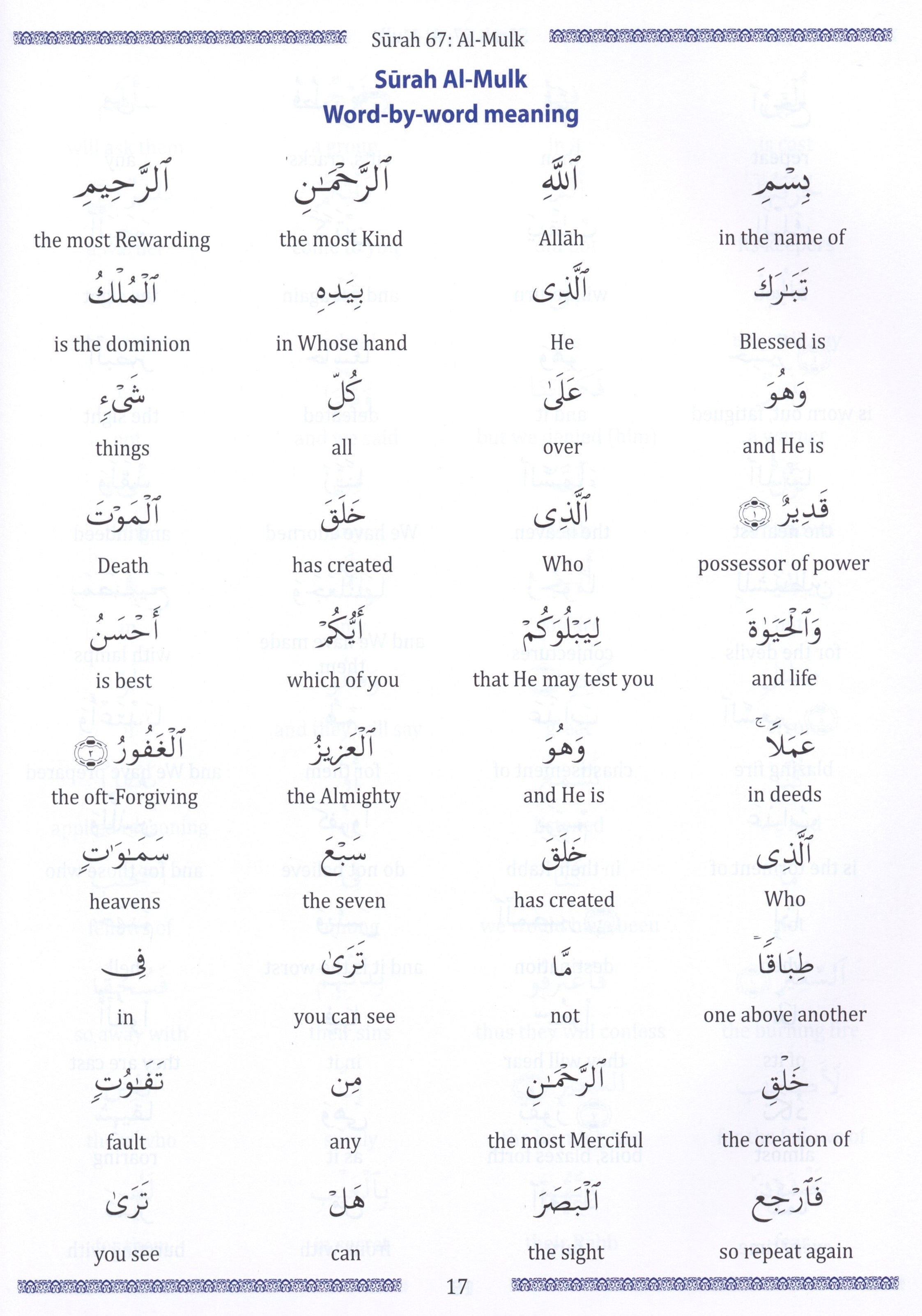 تعليم جزء تبارك (الجزء 29) لطلاب المدارس في عطلة نهاية الأسبوع