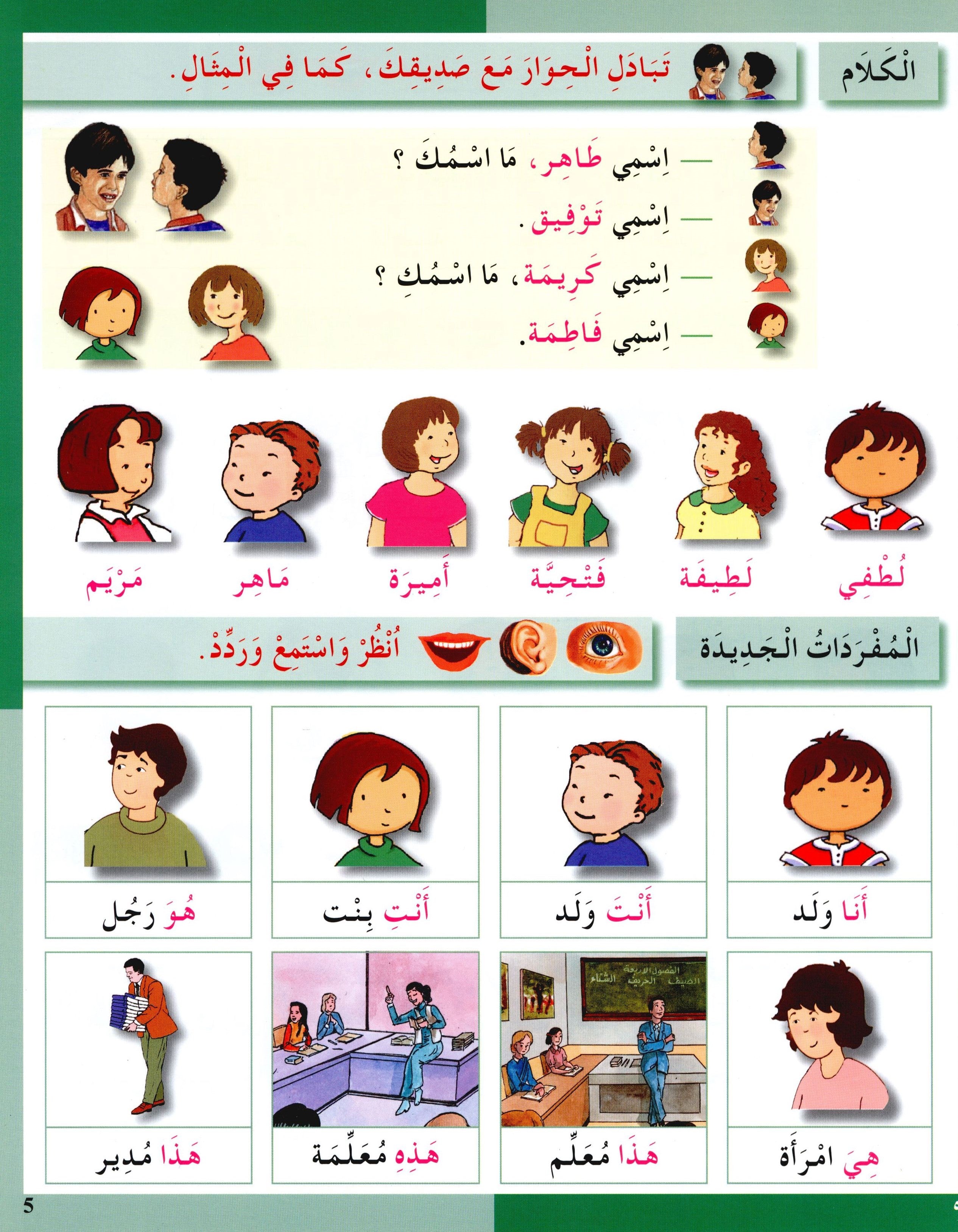 I Love The Arabic Language Textbook Level 2 أحب اللغة العربية