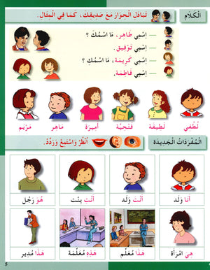 I Love The Arabic Language Textbook Level 2 أحب اللغة العربية