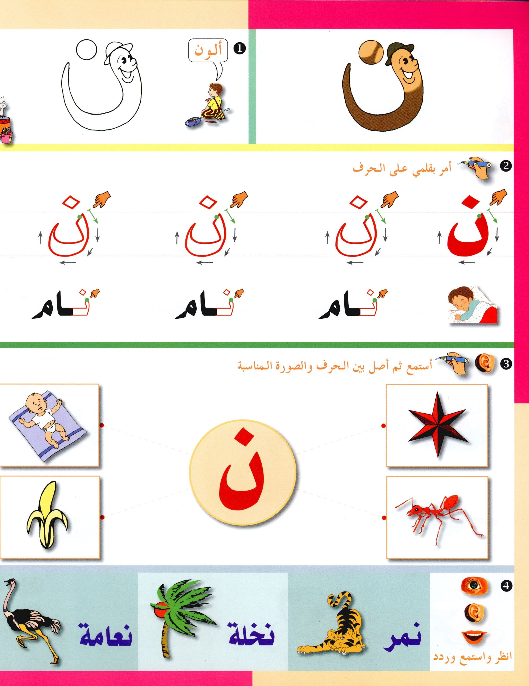 Arabic in Kindergarten Workbook Level Pre-K 2 (4-5 Years) العربية في الروضة