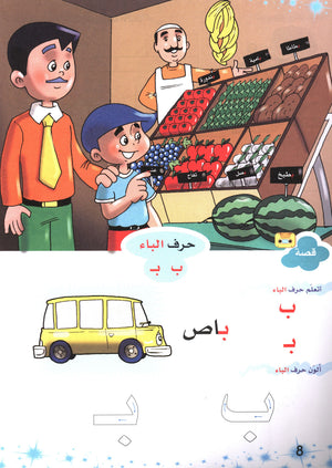 Methods in Arabic Language Textbook Level 1 المنهج في اللغة العربية