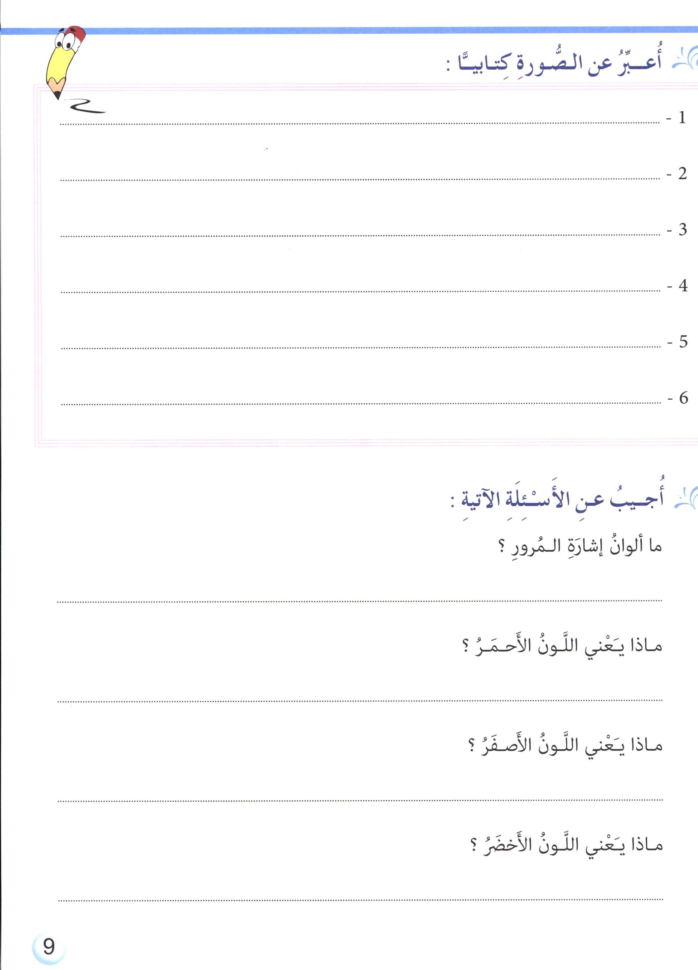 I Love My Language with CD Textbook Level 2 أحب لغتي