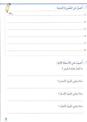 I Love My Language with CD Textbook Level 2 أحب لغتي