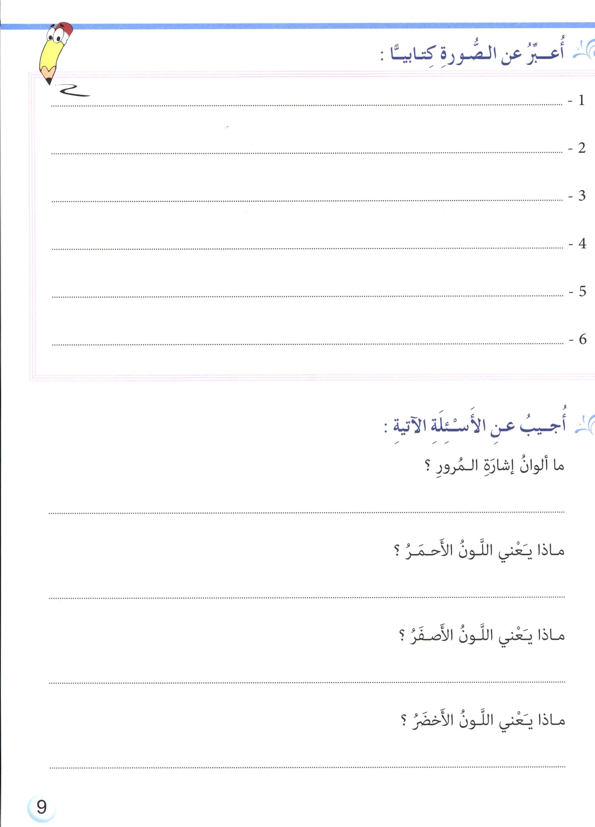 I Love My Language with CD Textbook Level 2 أحبُّ لغتي