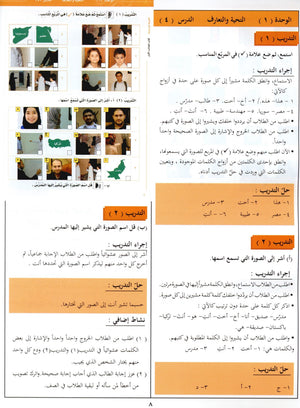 كتاب المعلم للعربية بين يديك - المستوى الأول