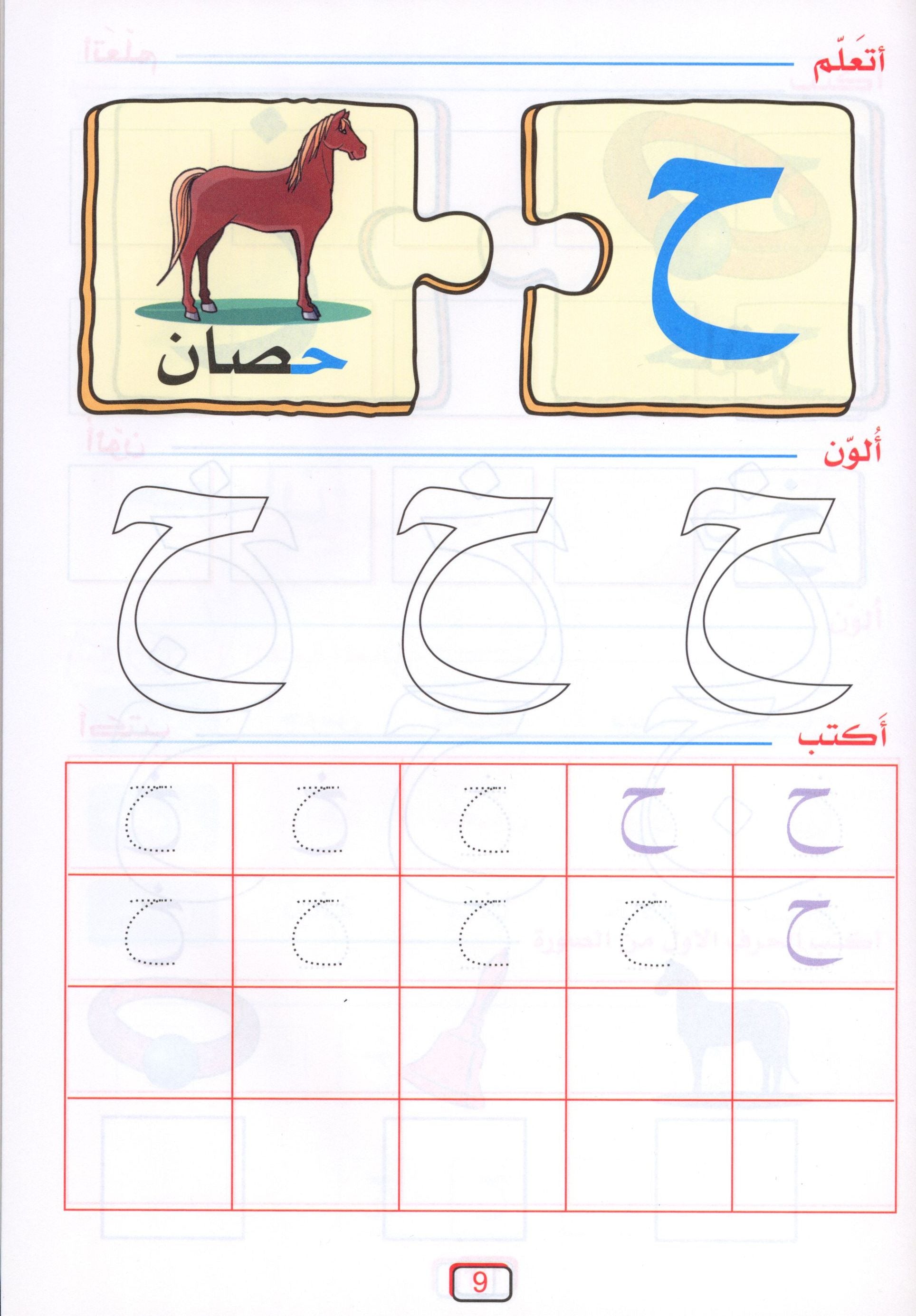 Arabic Jewel Textbook Level 2 جوهرة العربيّة