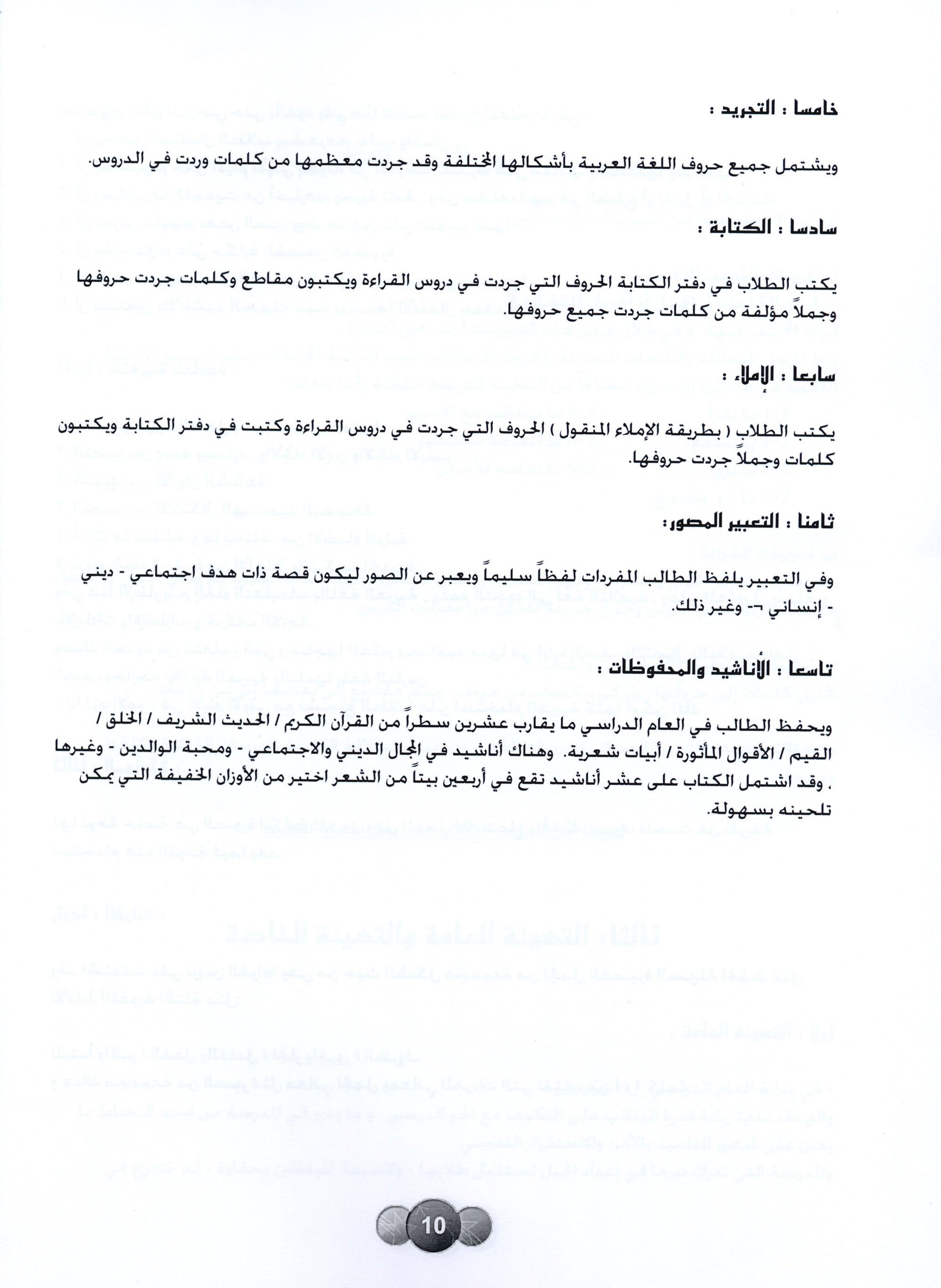 Horizons in the Arabic Language Teacher Book Level 1 الآفاق في اللغة العربية كتاب المعلم