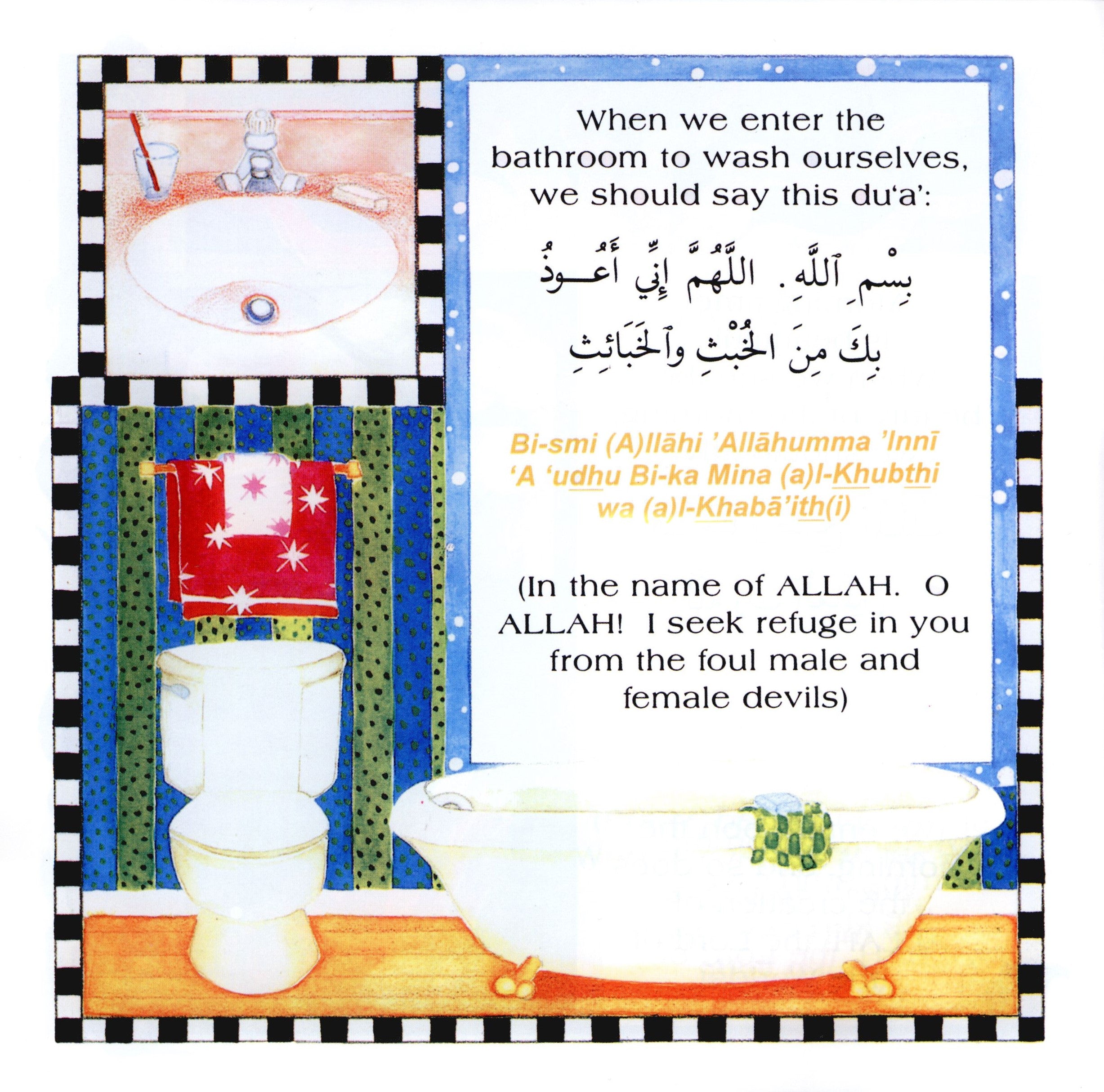 كتاب الأدعية لأطفالنا